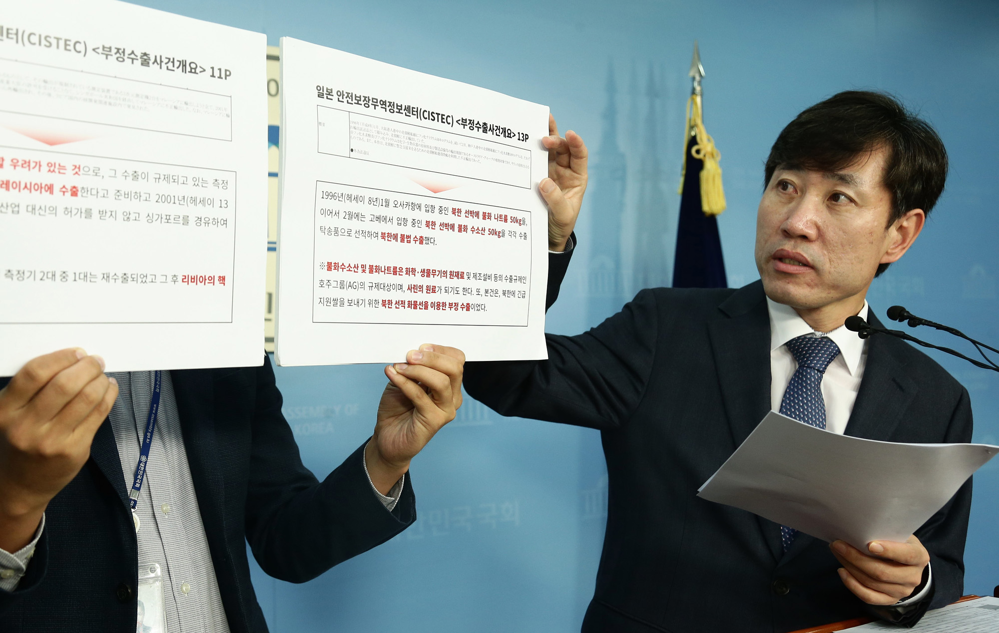 하태경의원;일본북한밀수출