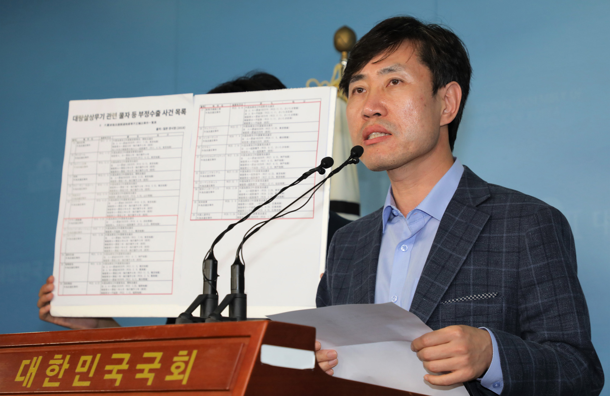 하태경의원;일본대량살상무기밀수출;일본밀수출자료공개