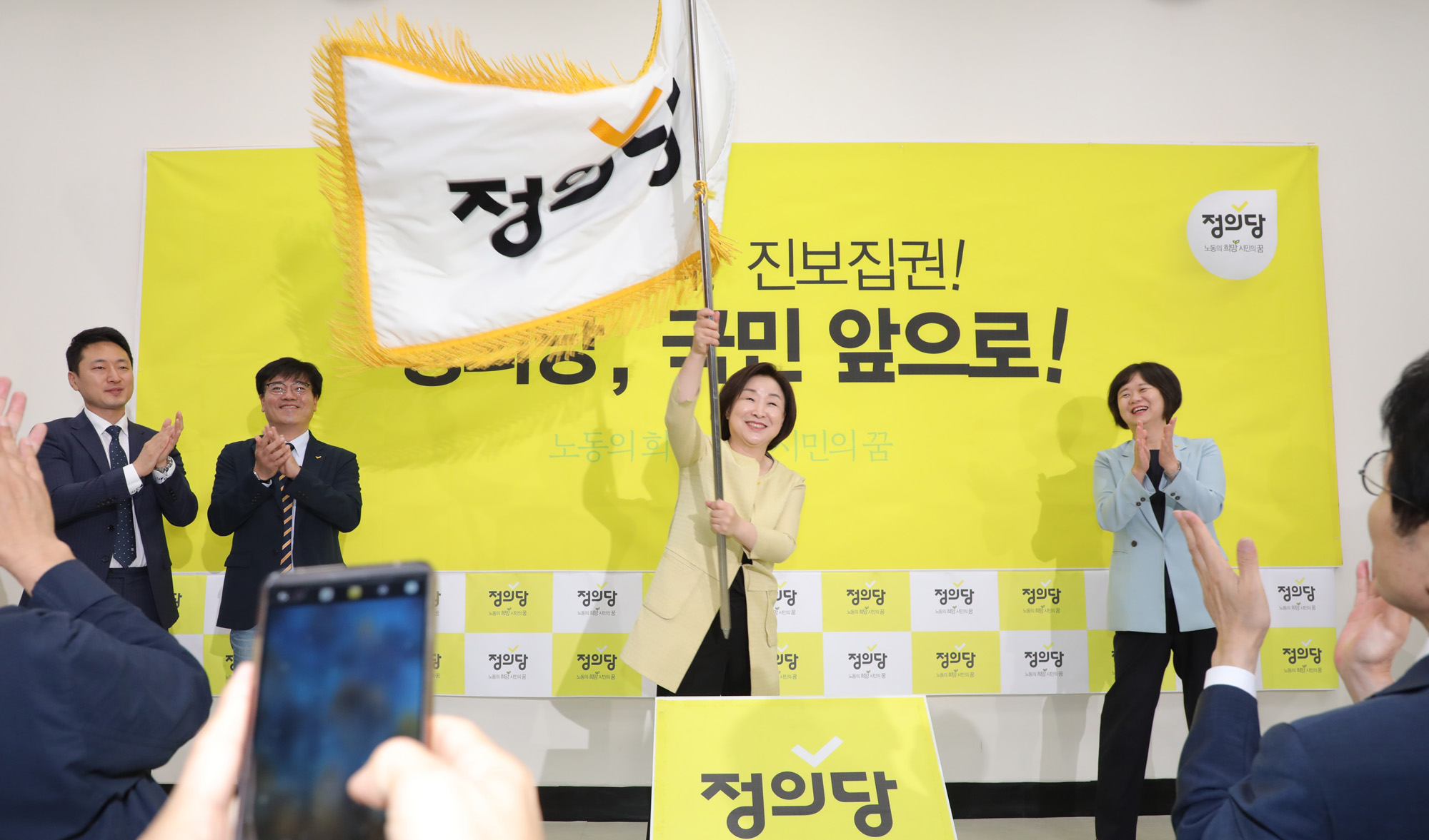정의당대표이취임식;심상정대표;이정미대표