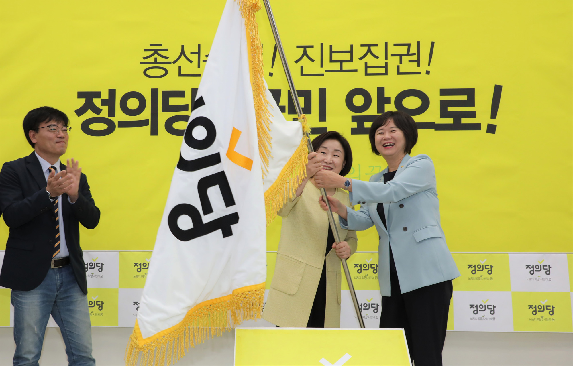 정의당대표이취임식;심상정대표;이정미대표