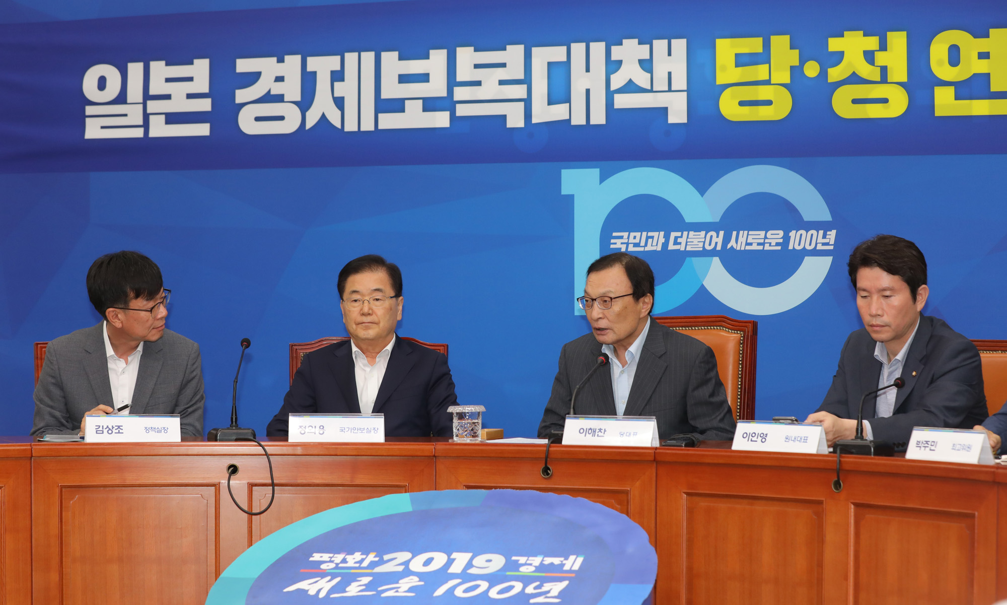 일본경제보복대책당청연석회의;김상조정책실장;정의용국가안보실장