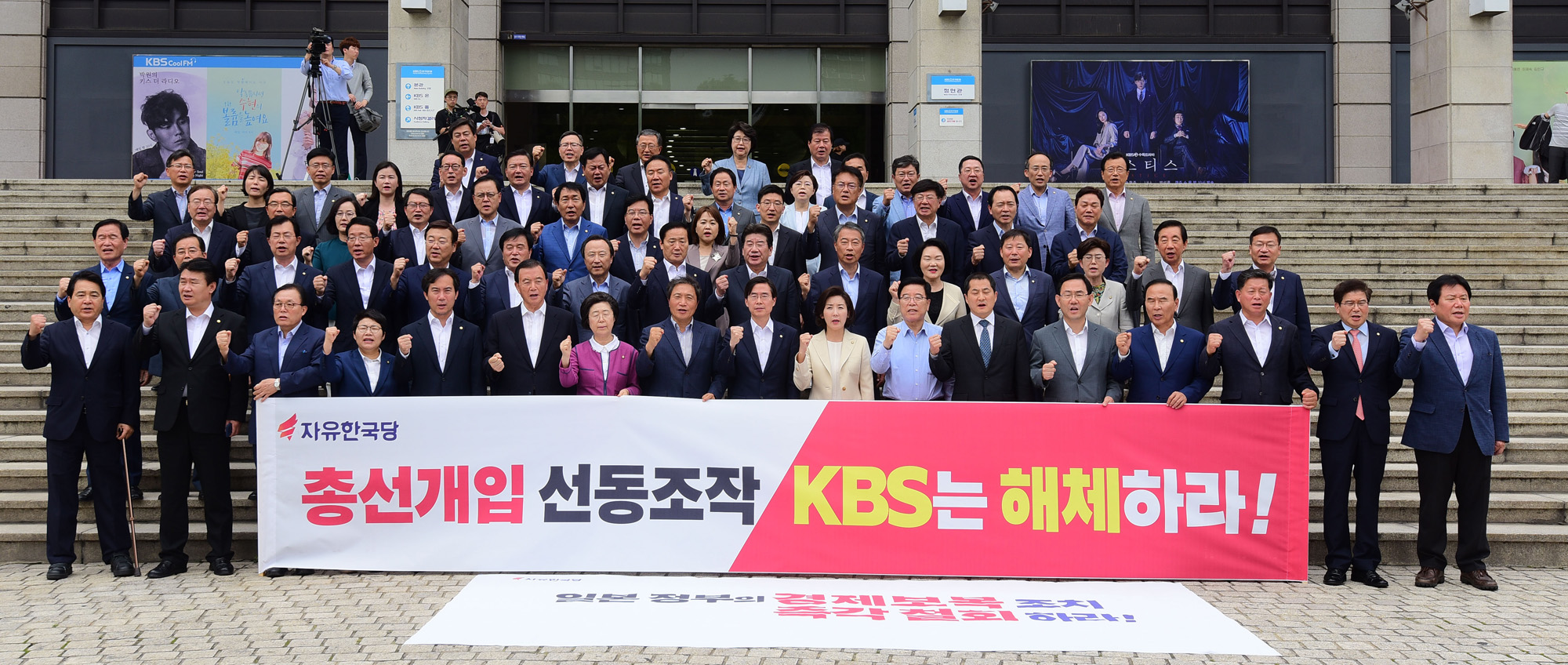 자유한국당KBS규탄;나경원원내대표;KBS선거개입