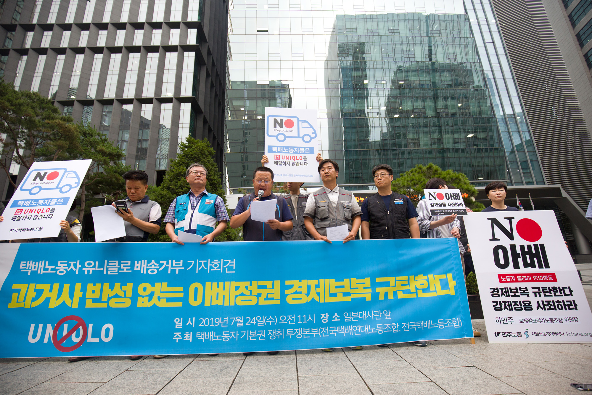 사회;집회;택배노동조합;기자회견;유니클로;배송거부