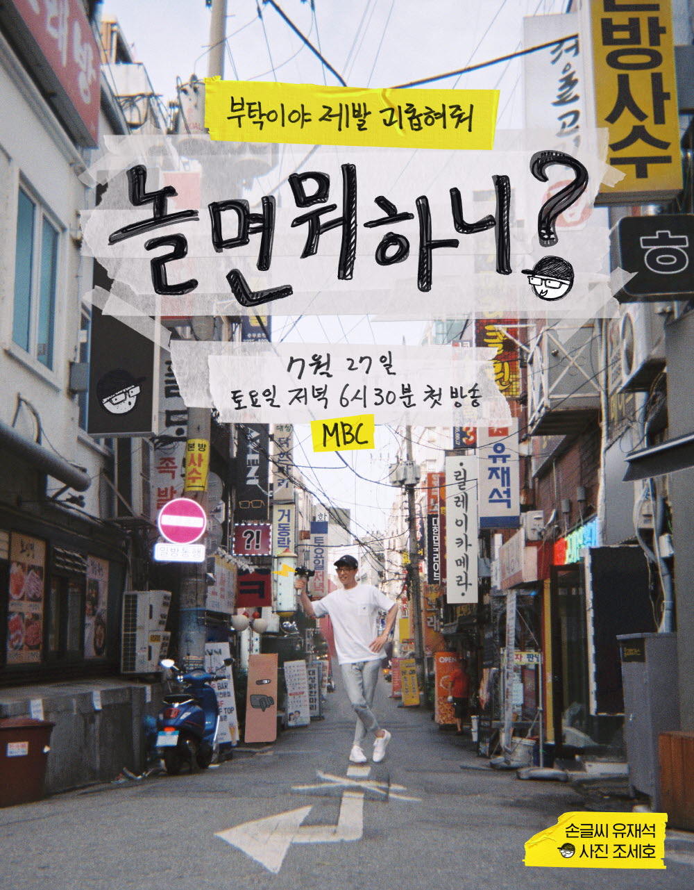 김태호;김태호pd;무한도전;놀면뭐하니;스타pd