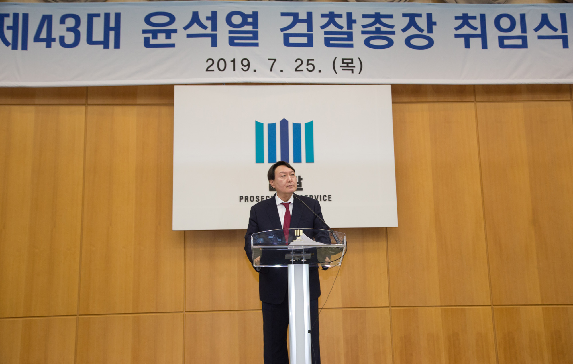 정치;정부;검찰;대검찰청;검찰총장;윤석열;취임식