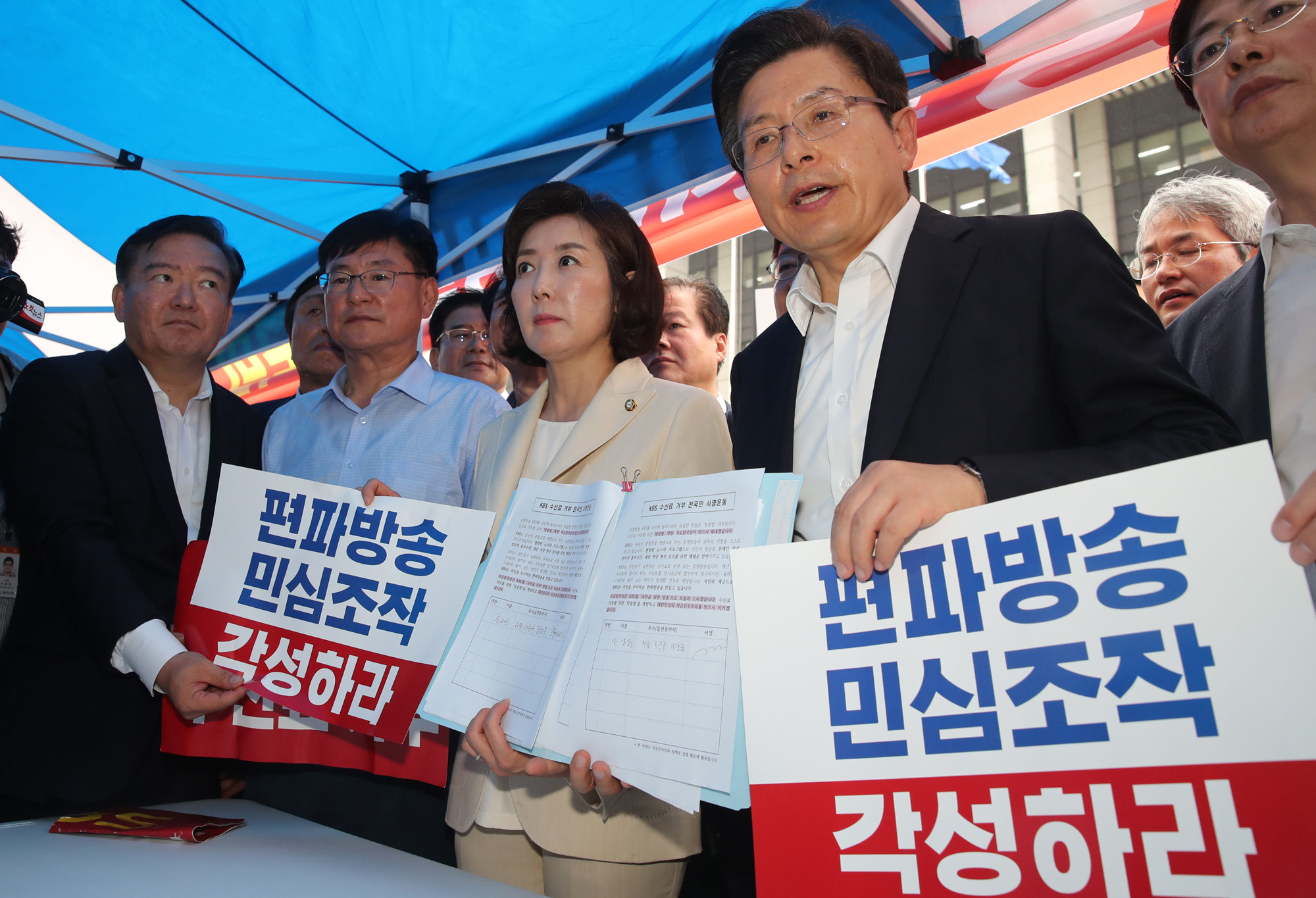 자유한국당;KBS수신료거부;한국당KBS서명운동;황교안대표
