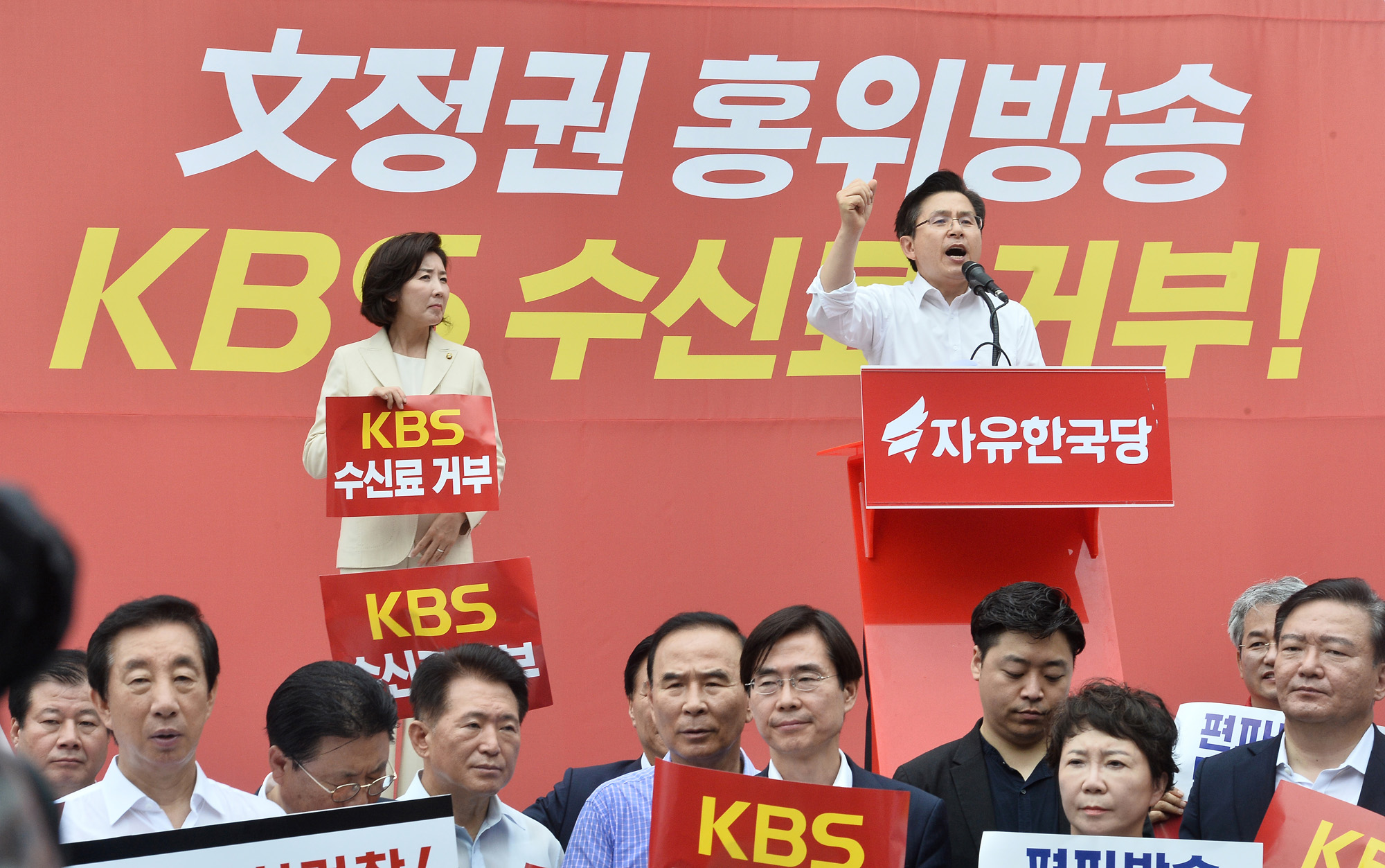 자유한국당;KBS수신료거부;한국당KBS수신료거부운동출정식