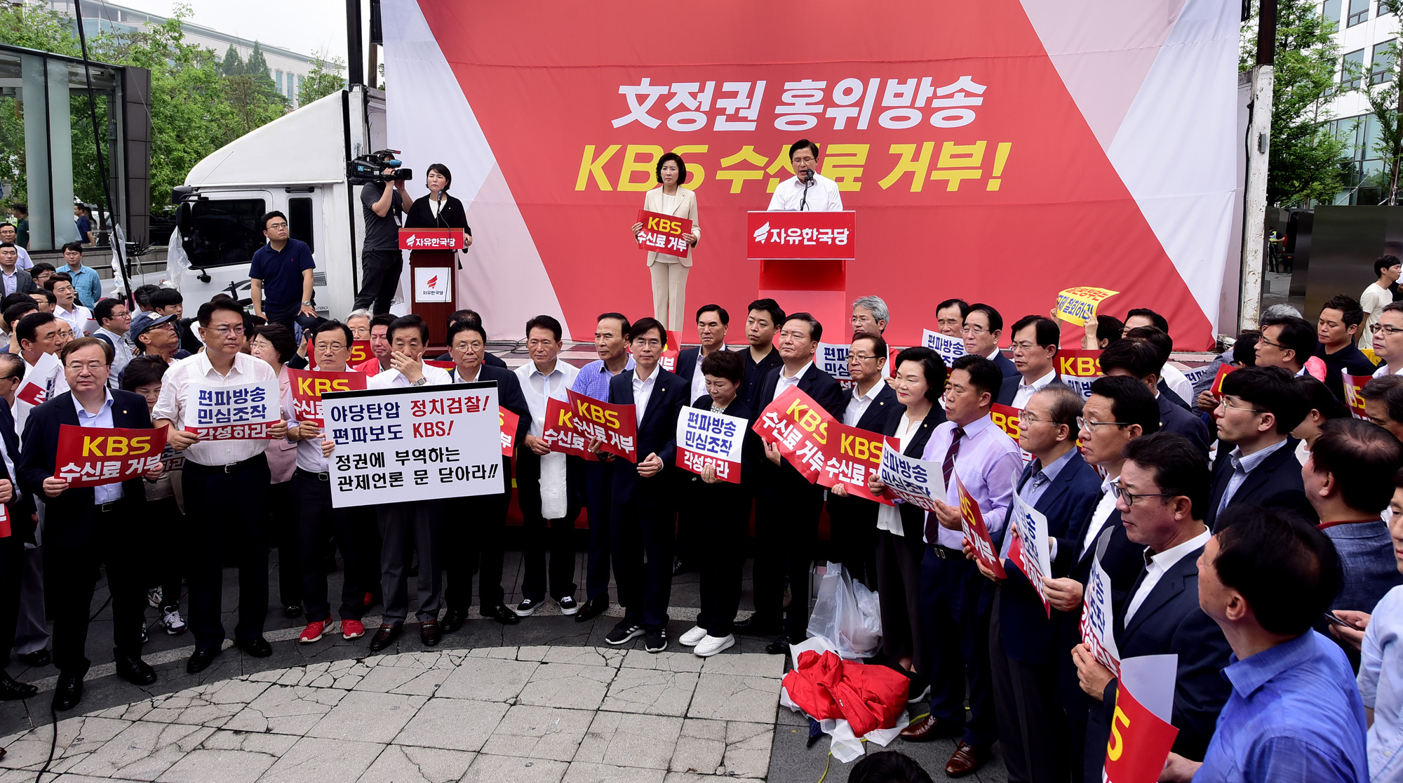 자유한국당;KBS수신료거부;한국당KBS수신료거부운동출정식