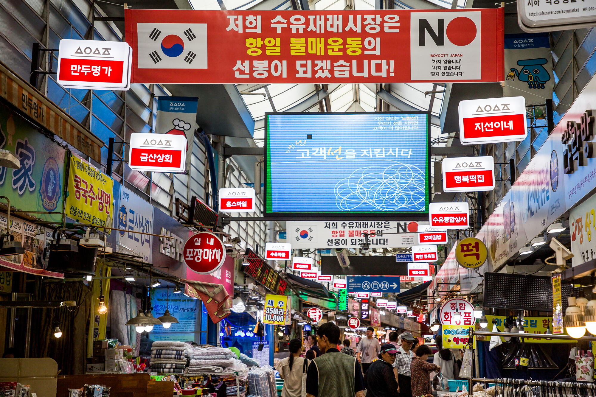 사회;사건사고;세태;일본;일본경제침략;일본경제보복;일본불매운동;일본제품불매운동;수유시장