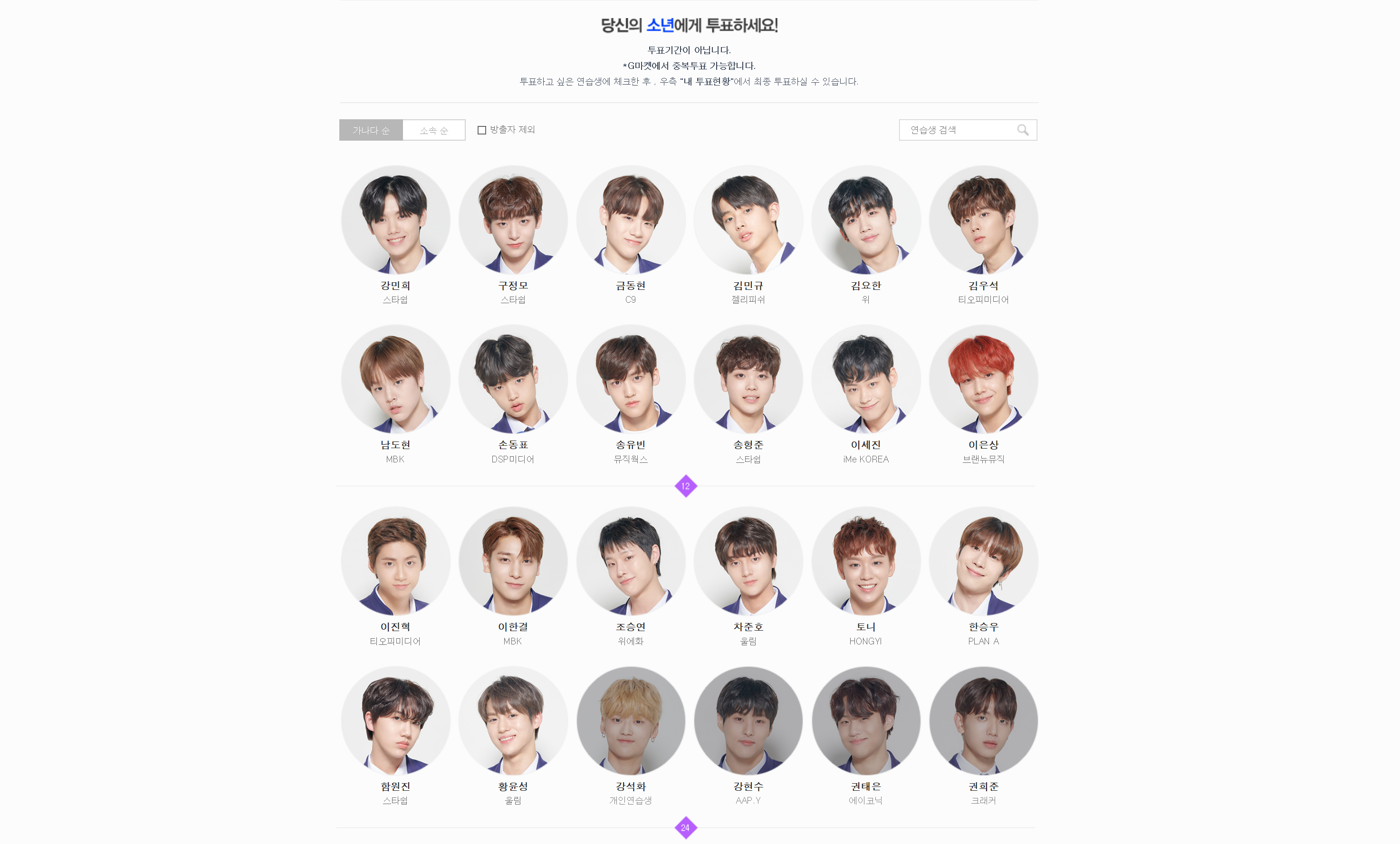 프로듀스;프로듀스X;오디션프로그램;투표조작의혹