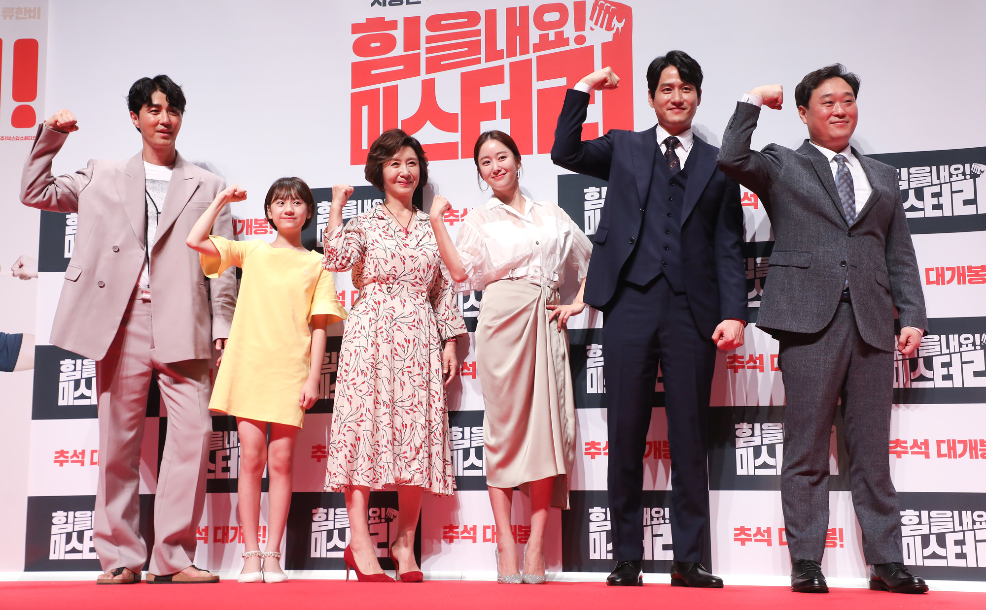 힘을내요미스터리;영화제작보고회