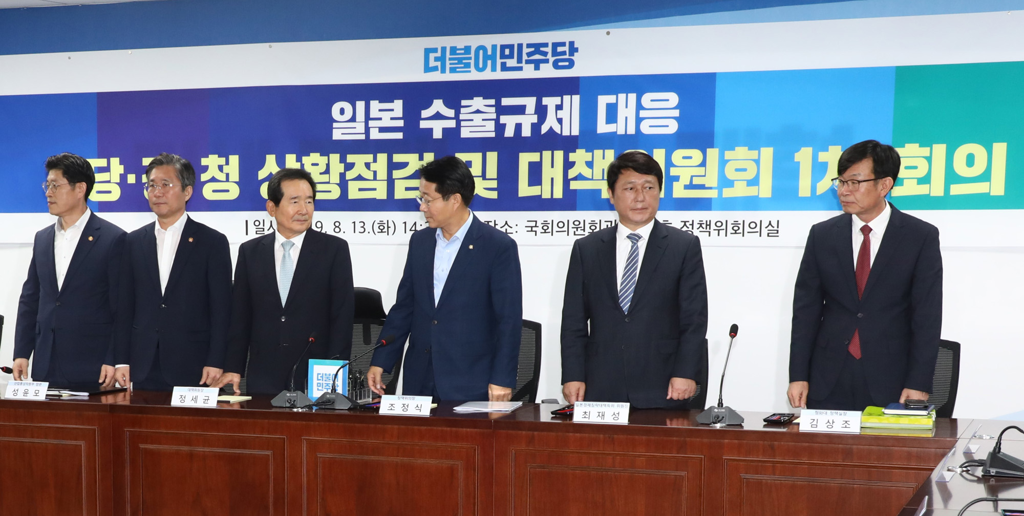 더불어민주당;일본수출규제대응;당정청대책위원회;성윤모장관;김상조정책실장;정세균위원장