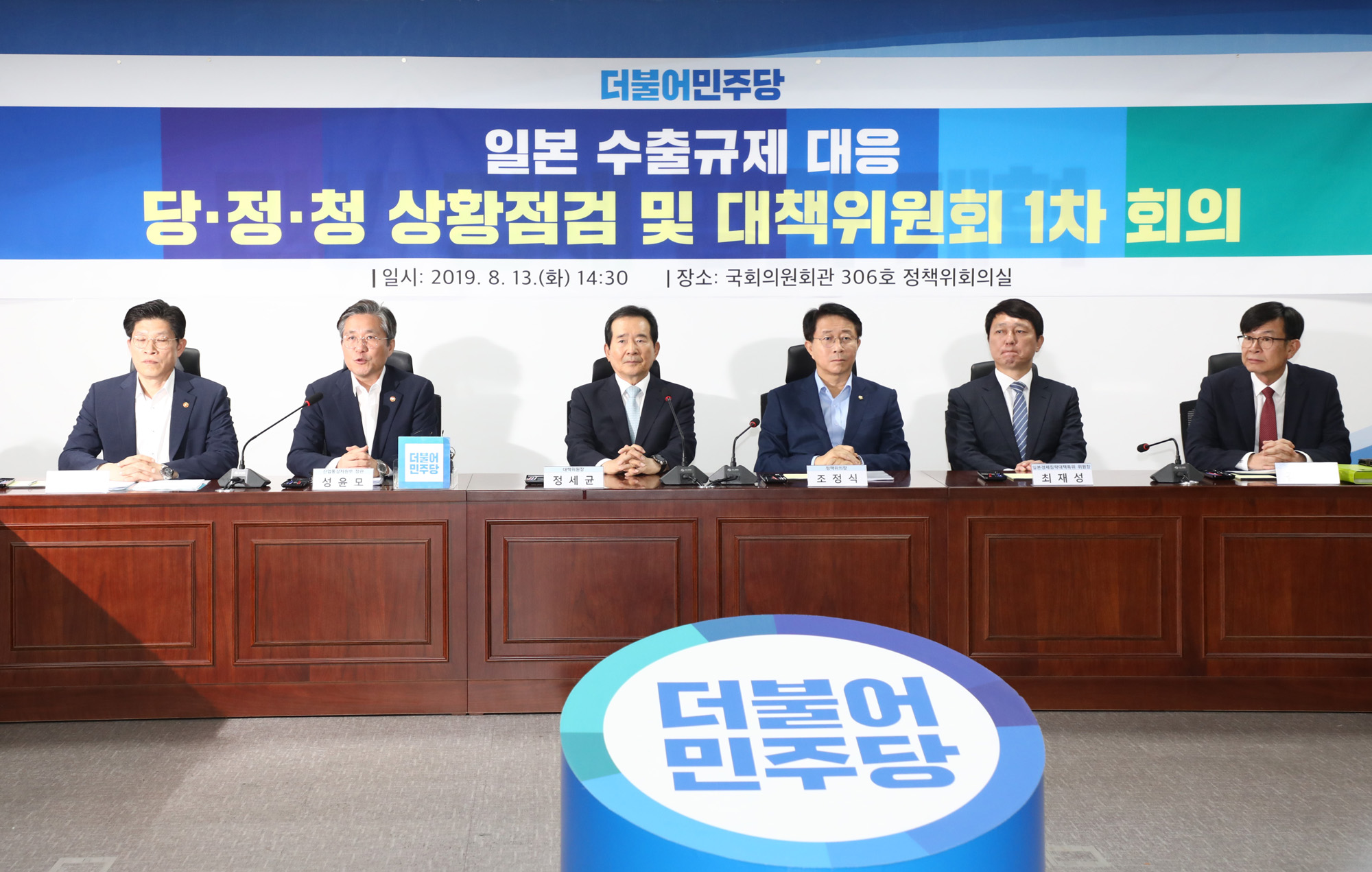 더불어민주당;일본수출규제대응;당정청대책위원회;성윤모장관;김상조정책실장