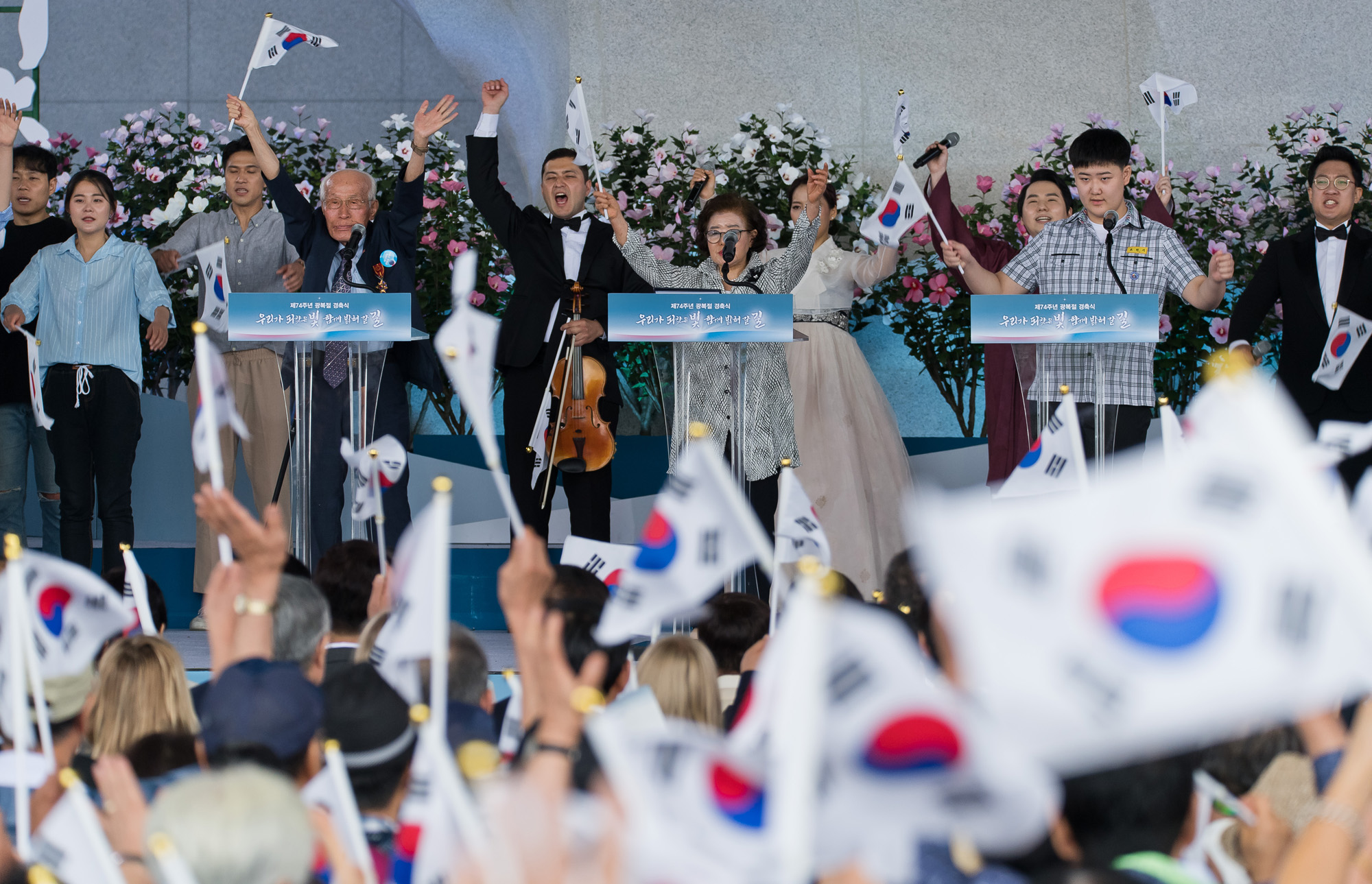 국경일;국가공휴일;광복절;815광복;제74주년광복절정부경축식;문재인정부;독립기념관