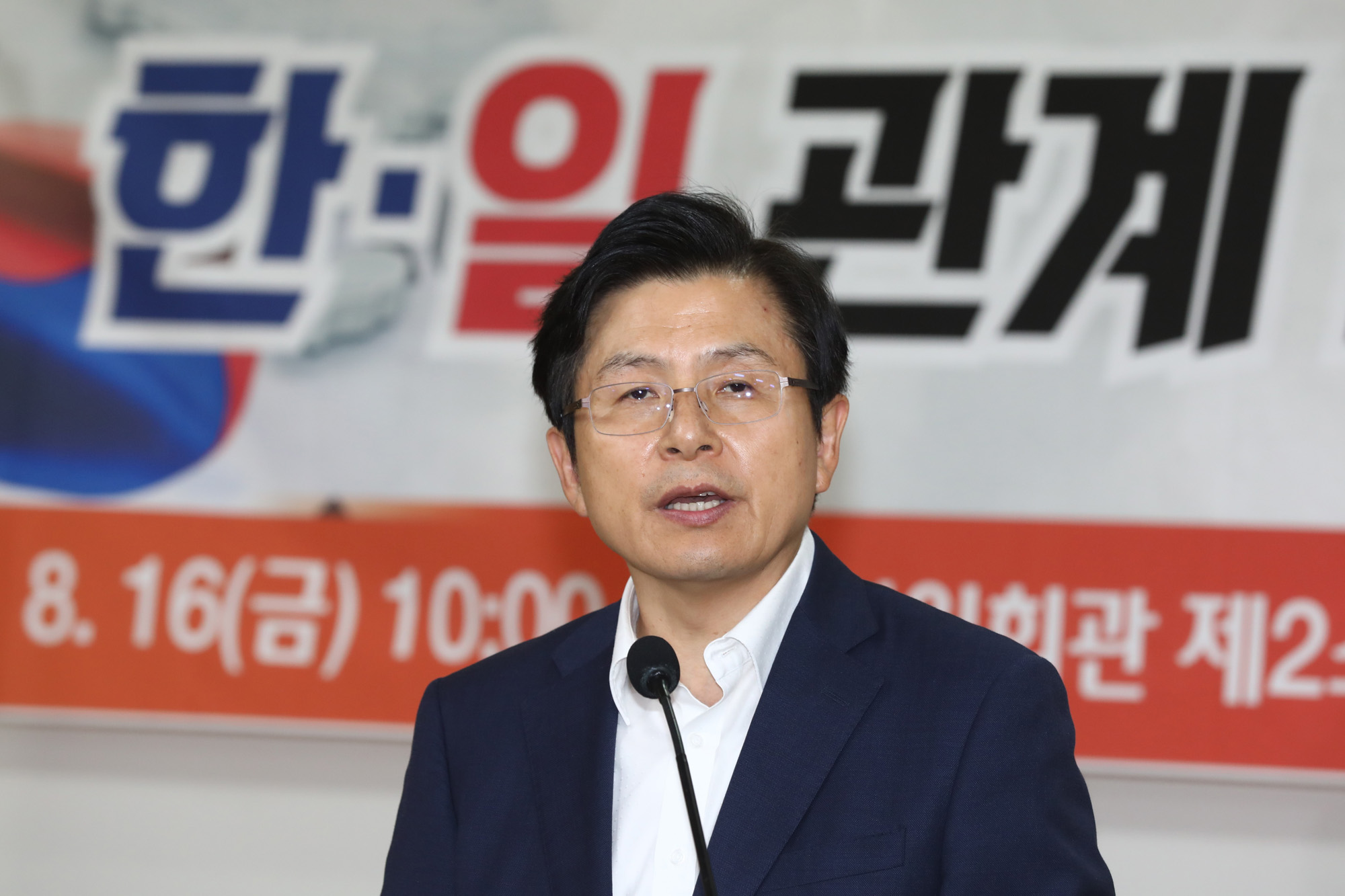 자유한국당황교안대표;한일관계대전환토론화;일본수출규제대책특위