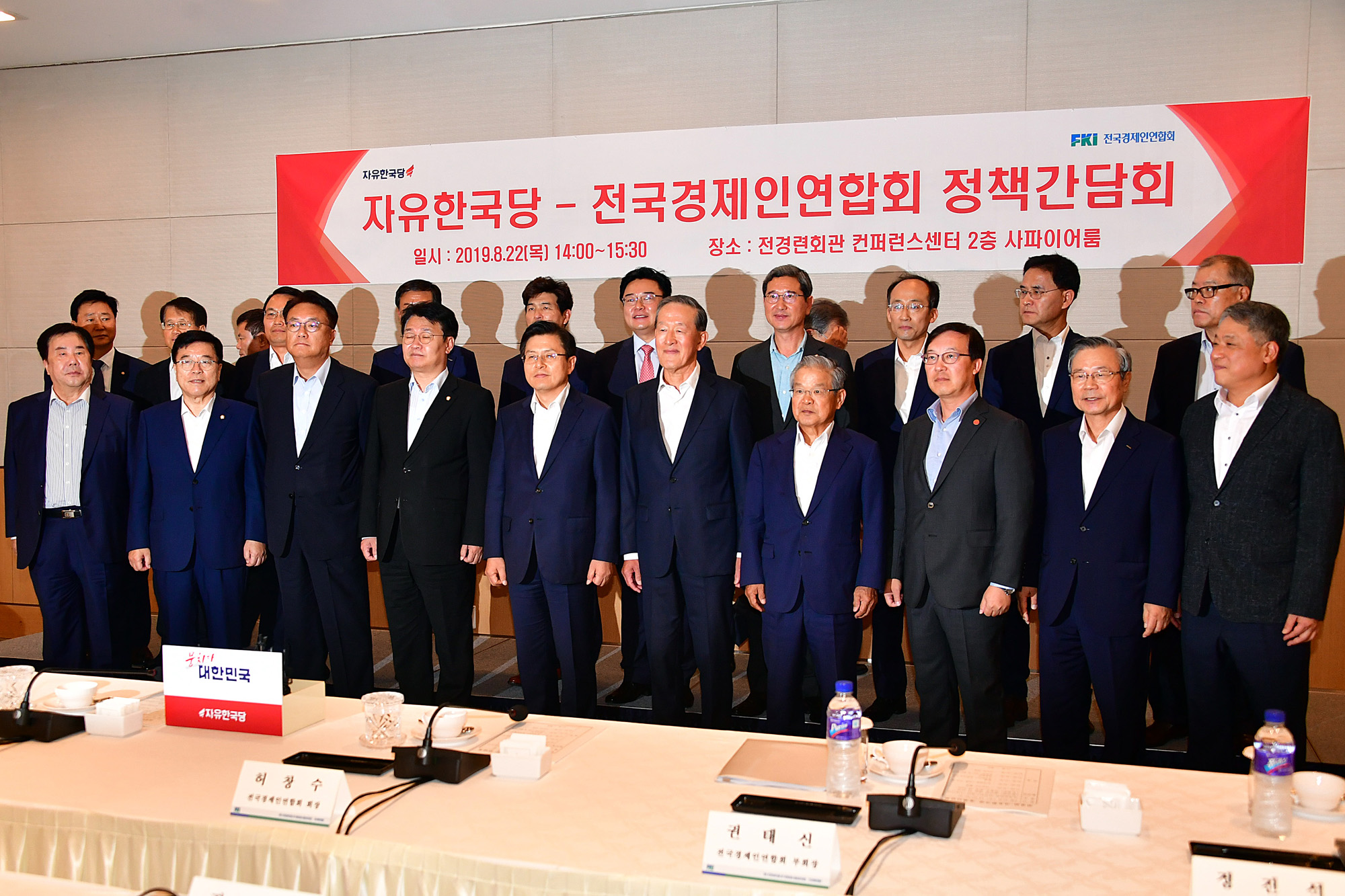 전국경제인연합회;자유한국당정책간담회;황교안대표;허창수회장