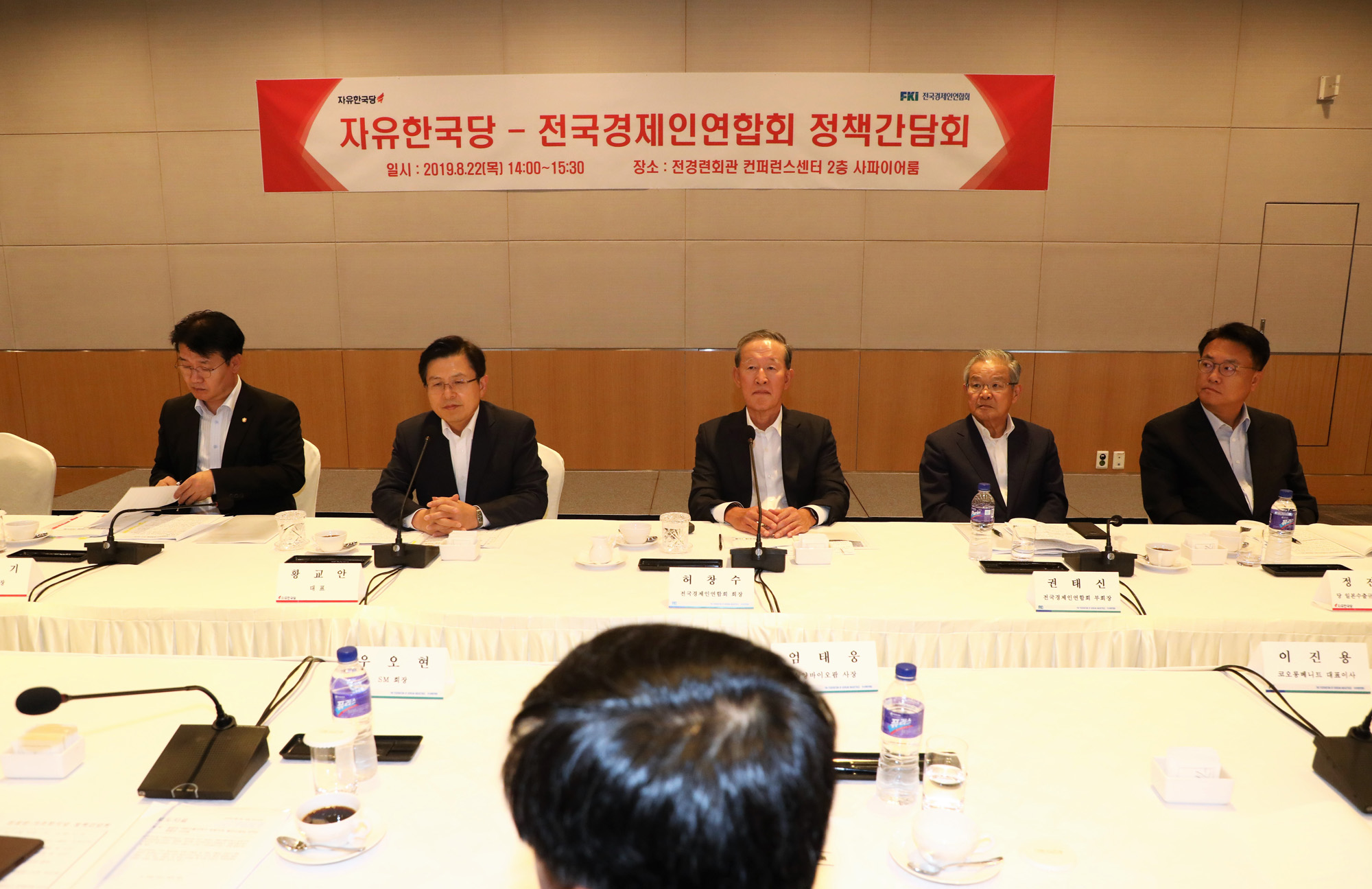 전국경제인연합회;자유한국당정책간담회;황교안대표;허창수회장