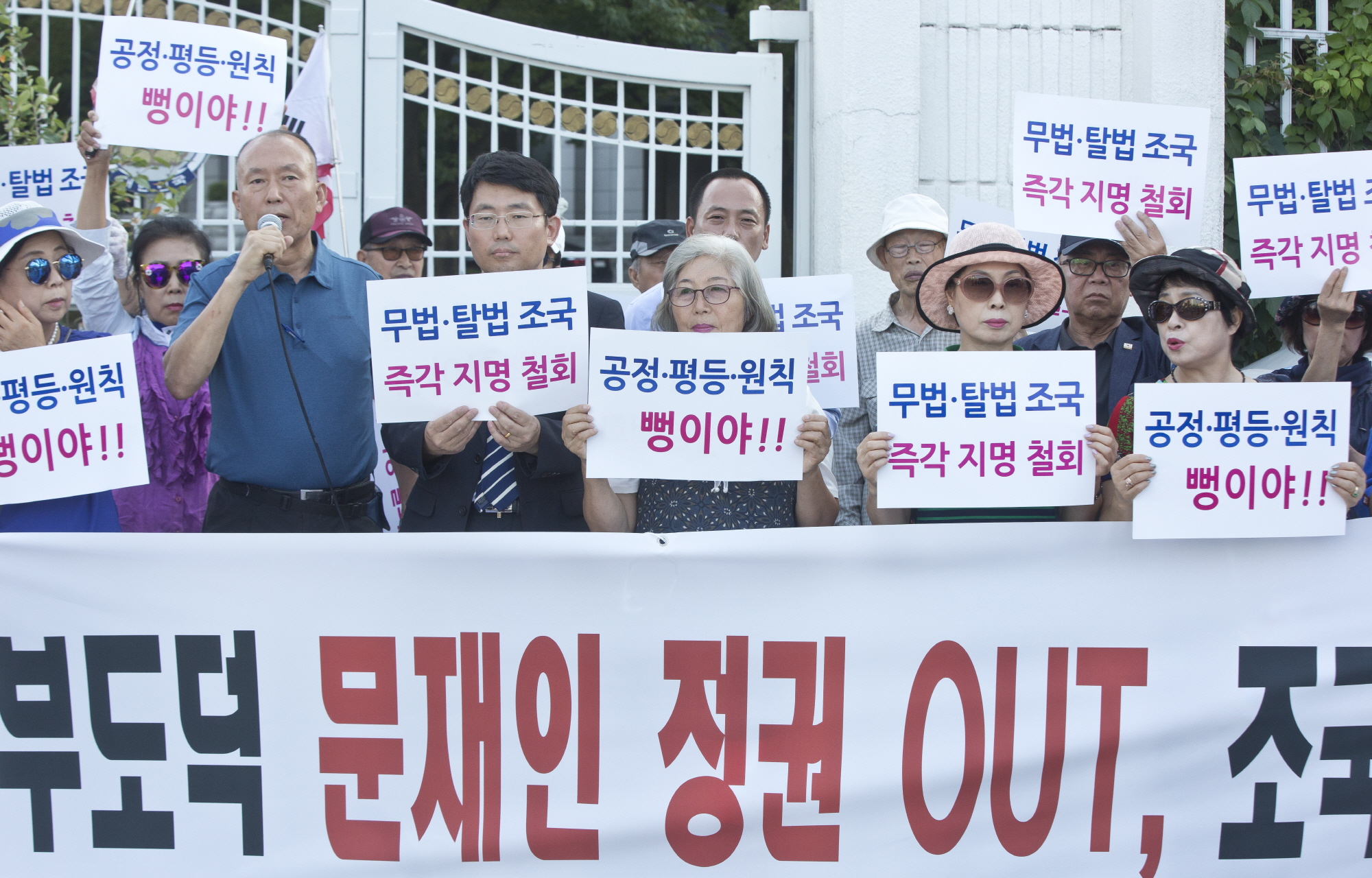 조국;조국사퇴촉구;조국규탄