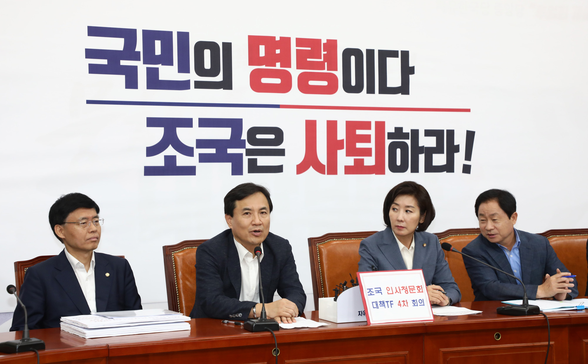 자유한국당;조국인사청문회대책TF;김진태의원