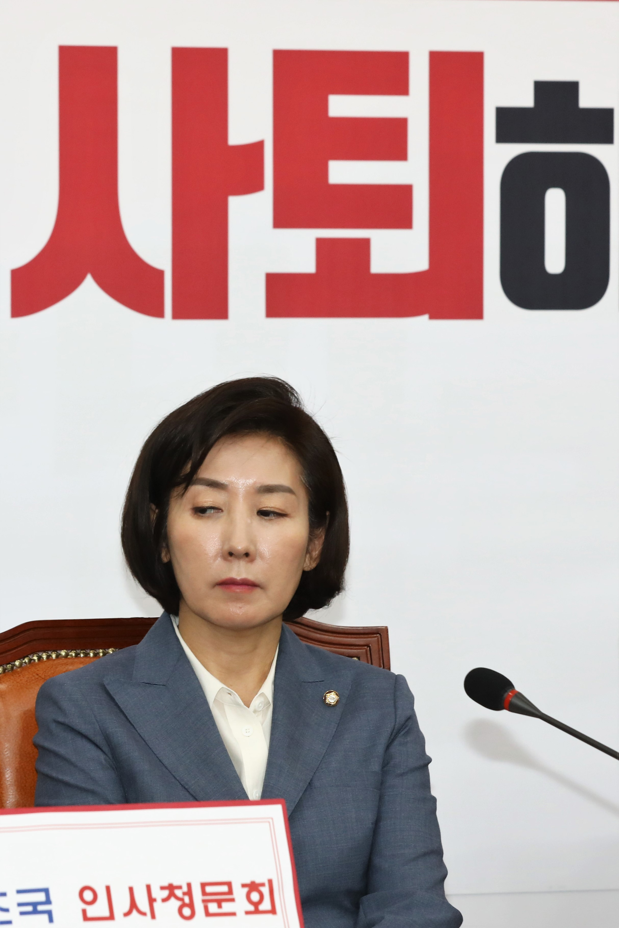 자유한국당;조국인사청문회대책TF;나경원원내대표