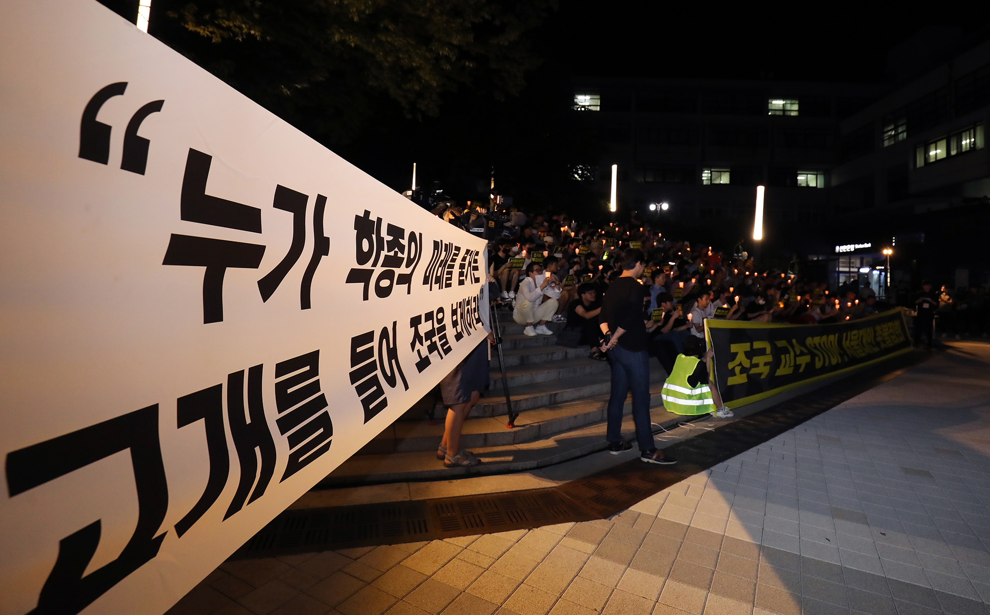 조국교수;조국법무부장관;조국서울대;조국반대집회;조국반대서울대;조국촛불