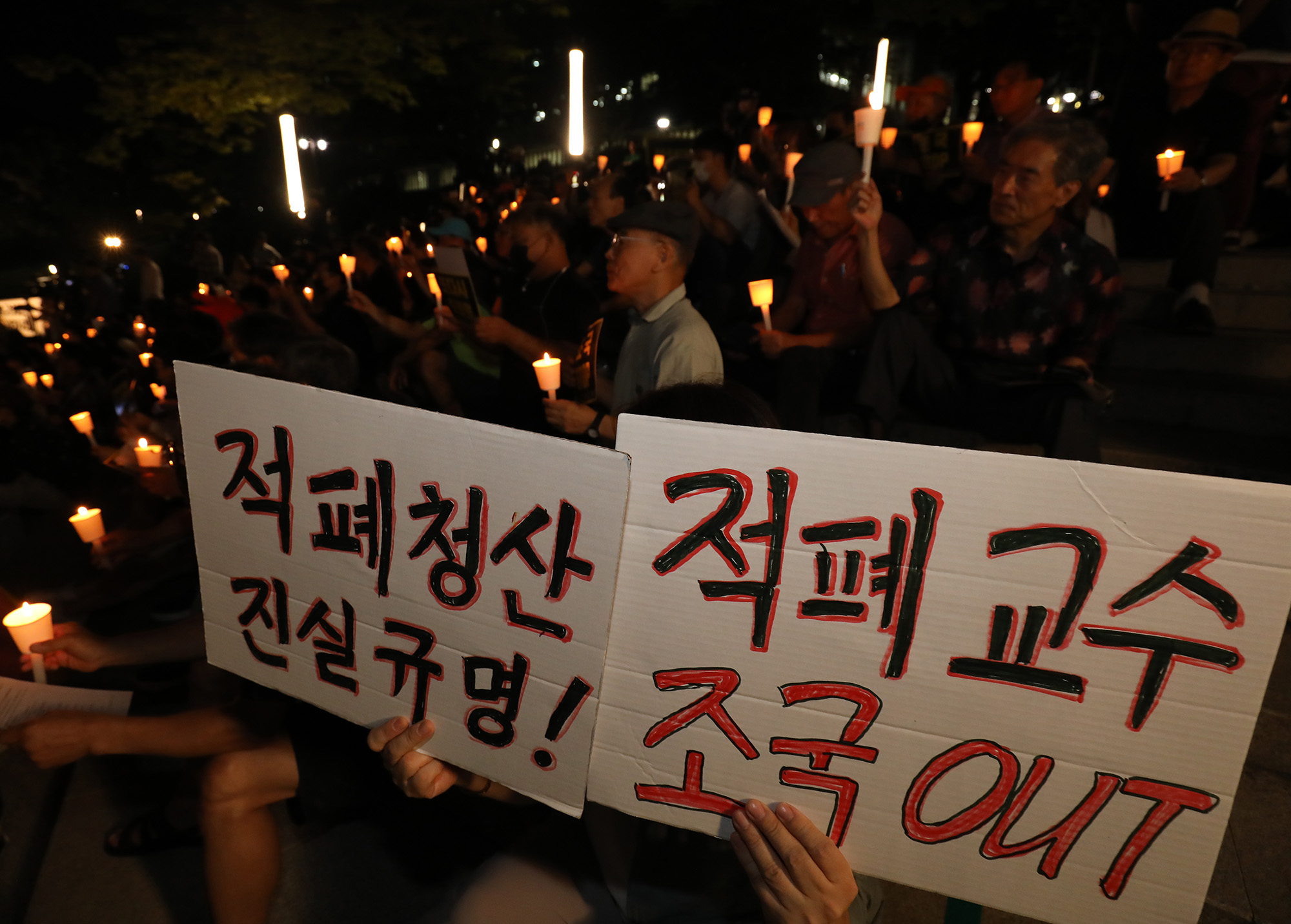 조국교수;조국법무부장관;조국서울대;조국반대집회;조국반대서울대;조국촛불