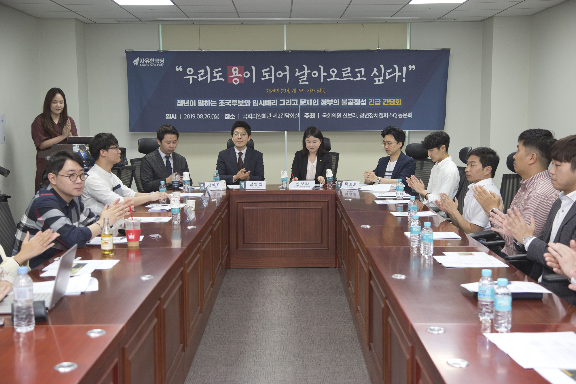 정치;정당;자유한국당;신보라;조국;청년;입시비리