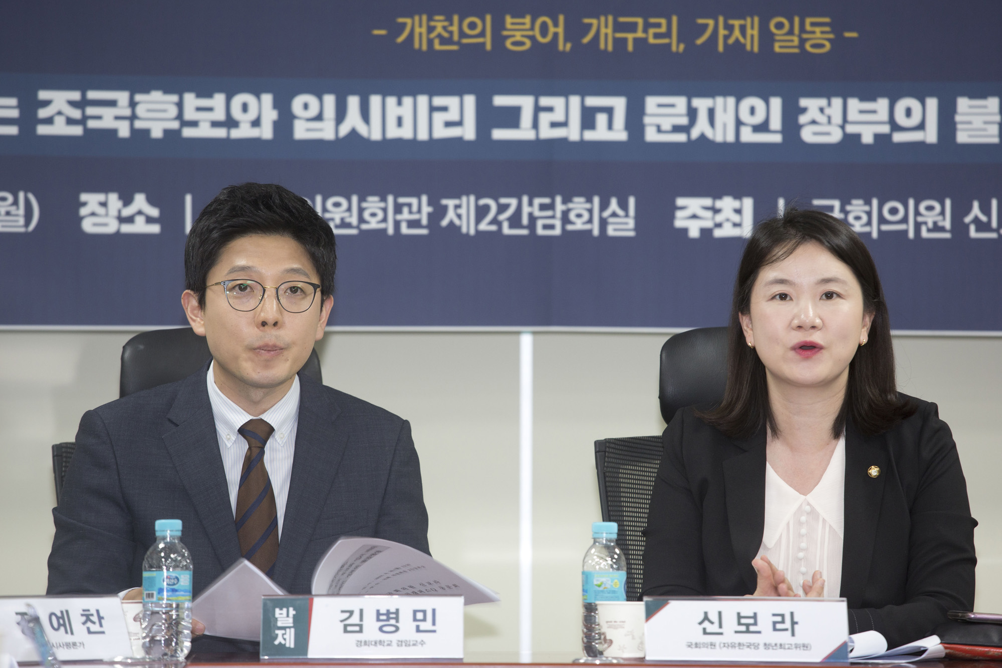 정치;정당;자유한국당;신보라;조국;청년;입시비리