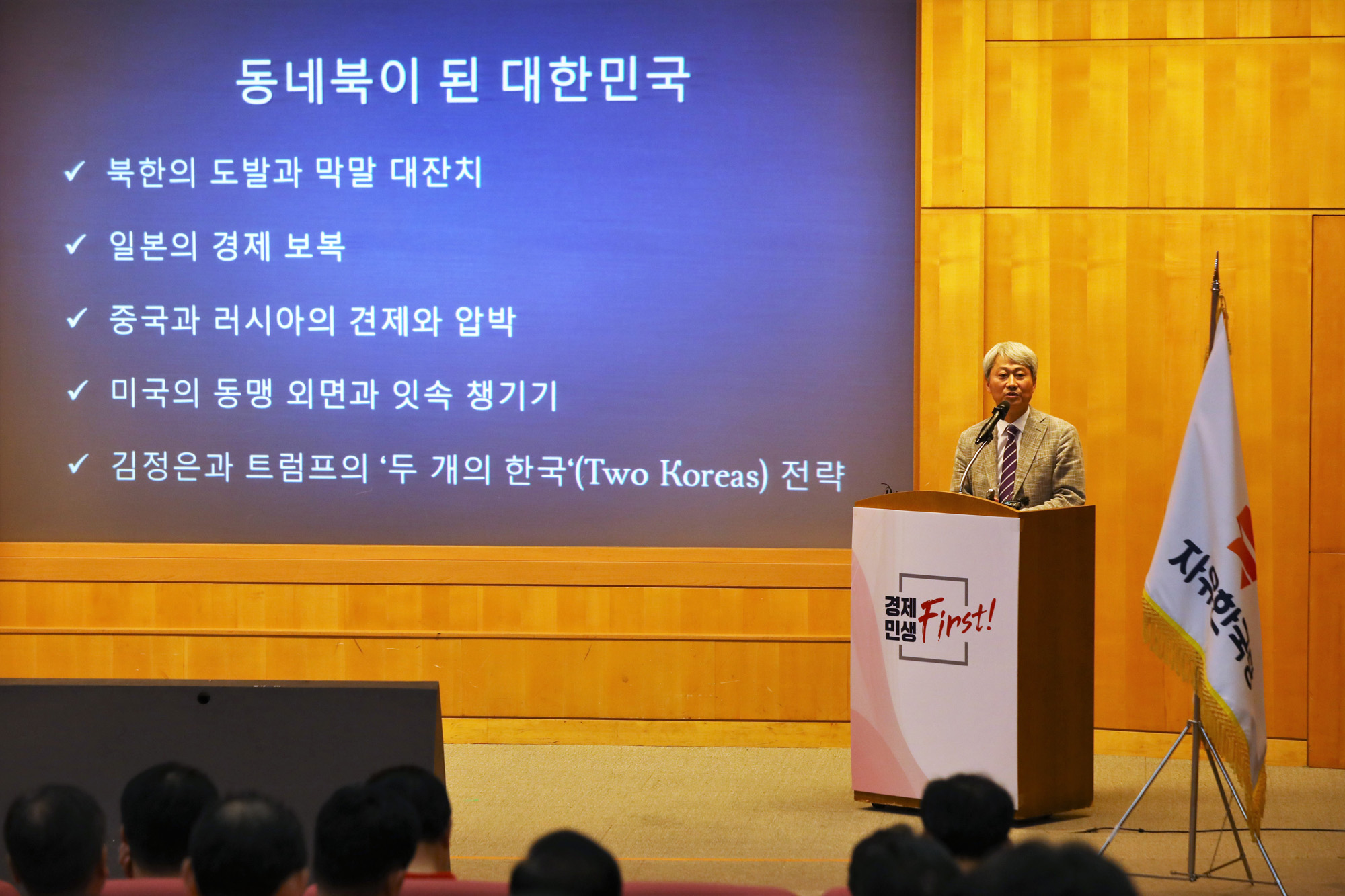 자유한국당연찬회;김근식교수