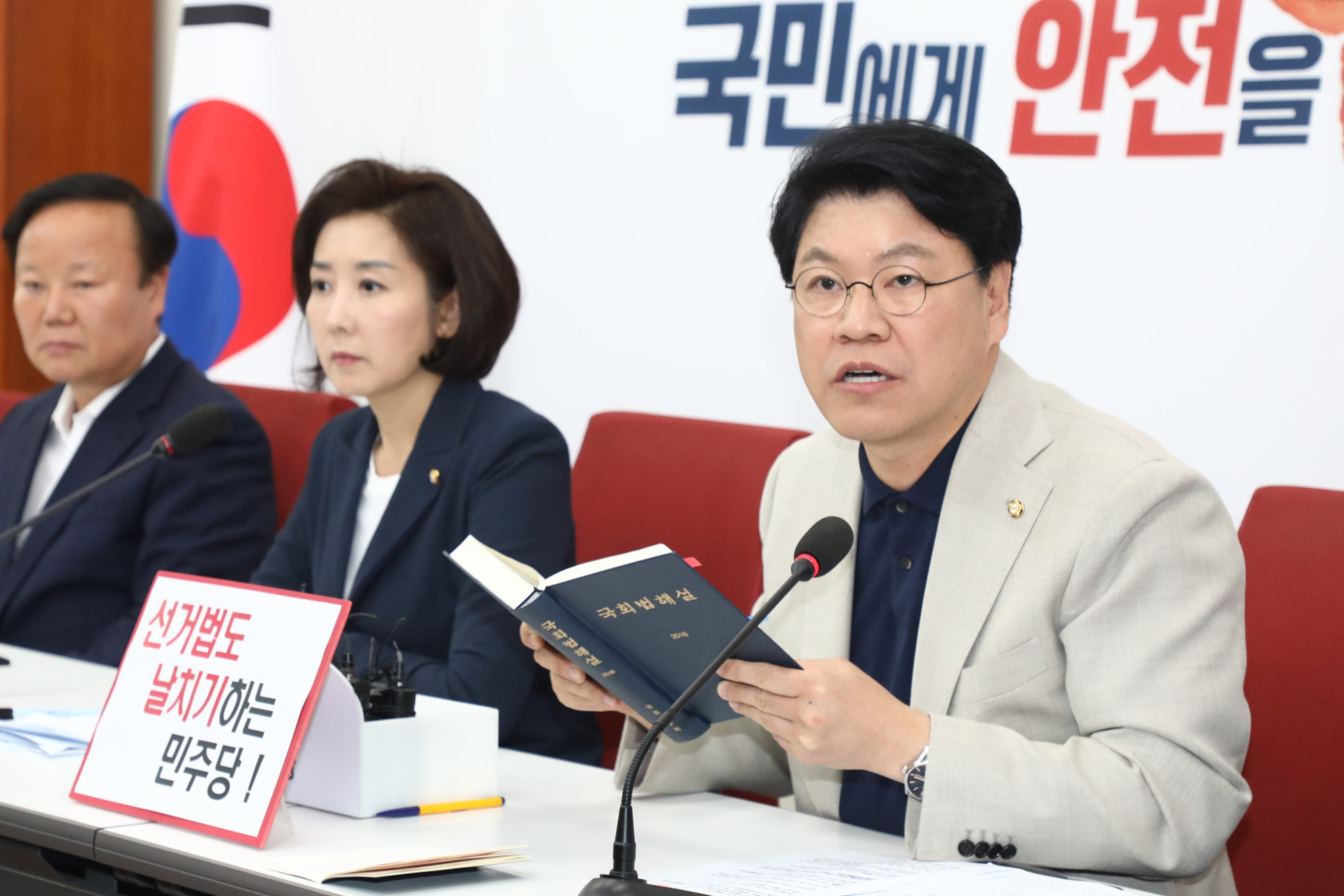 자유한국당;정개특위;선거개혁안날치기