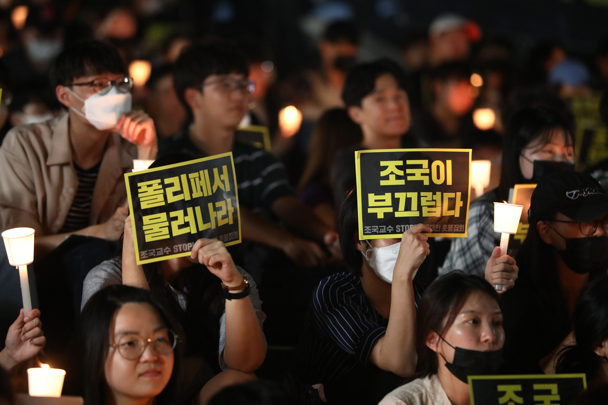 서울대학교촛불집회;서울대조국교수;조국이부끄럽다.