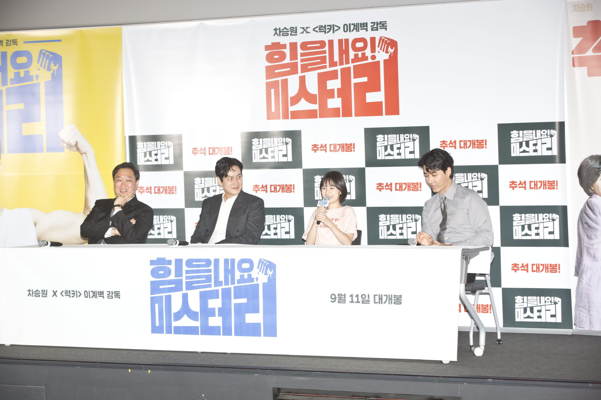 힘을내요미스터리