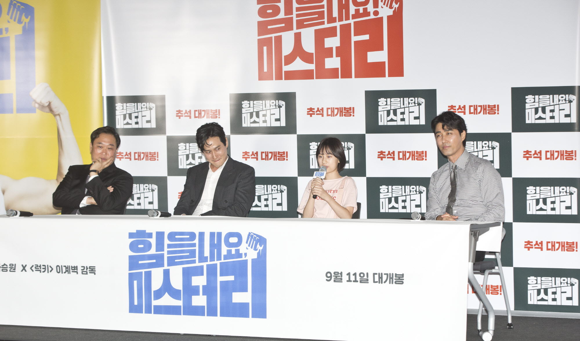 힘을내요미스터리