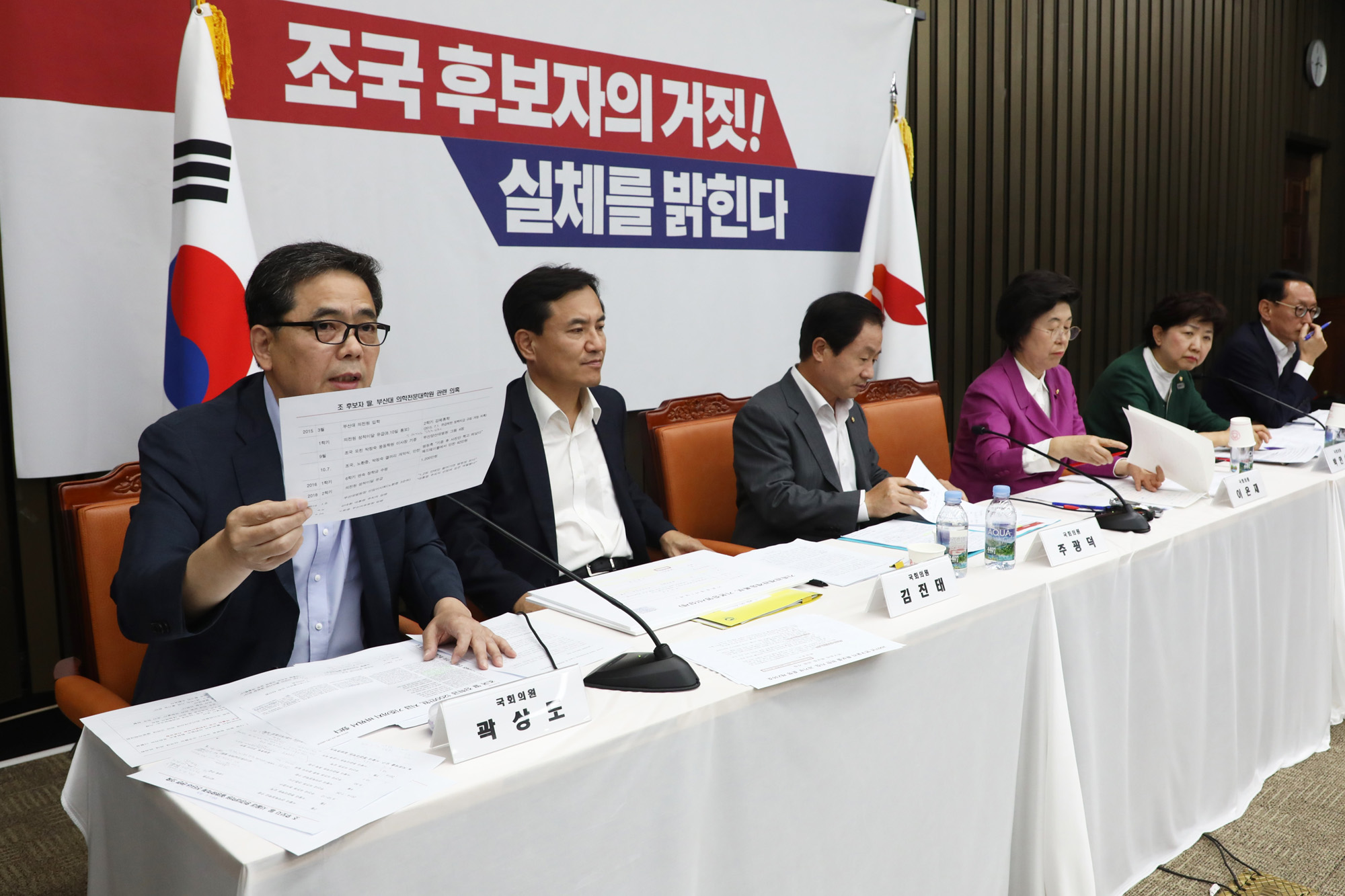 자유한국당;조국후보자실체를밝힌다;한국당반박기자간담회;곽상도의원