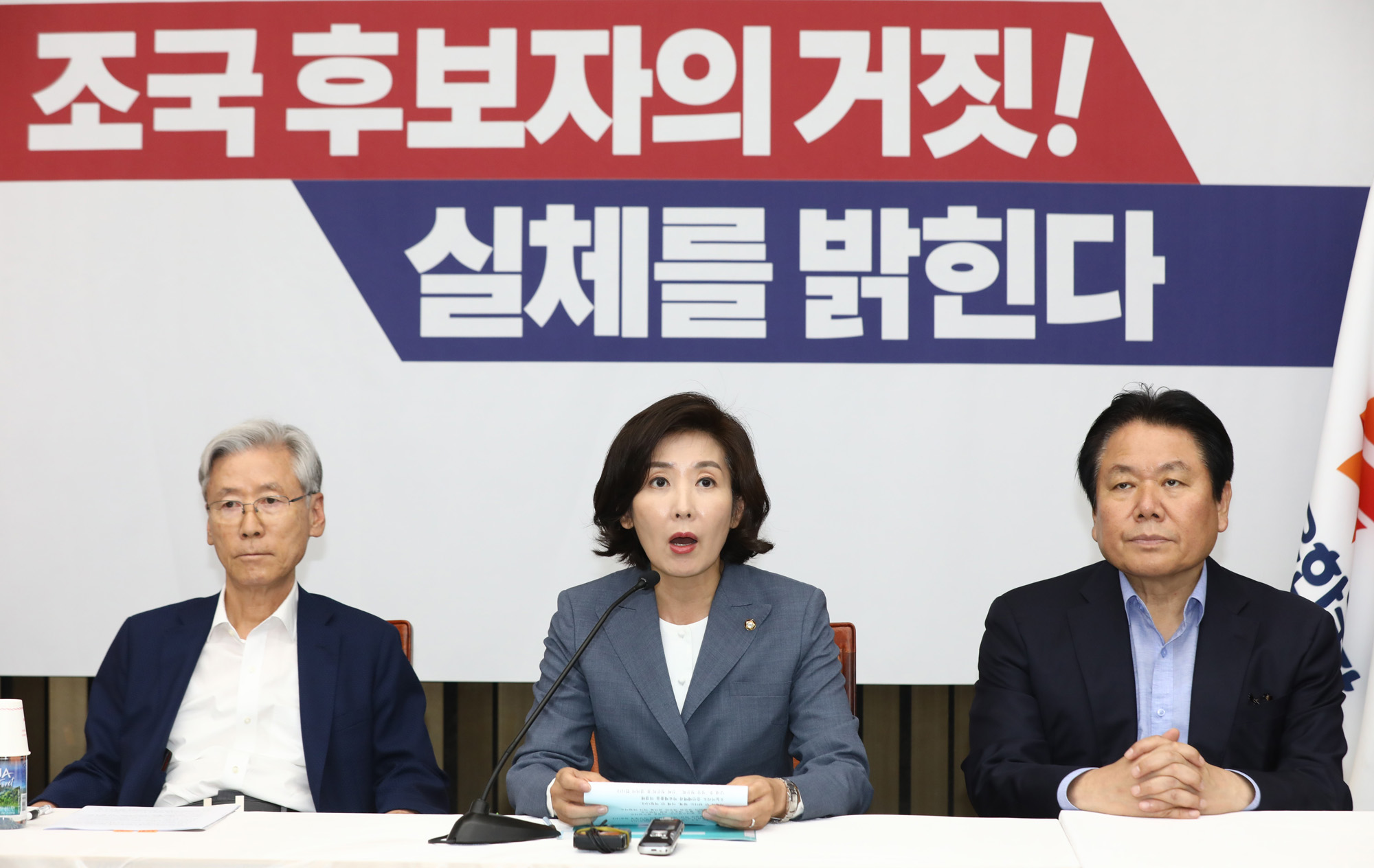 자유한국당;조국후보자실체를밝힌다;한국당반박기자간담회;나경원원내대표