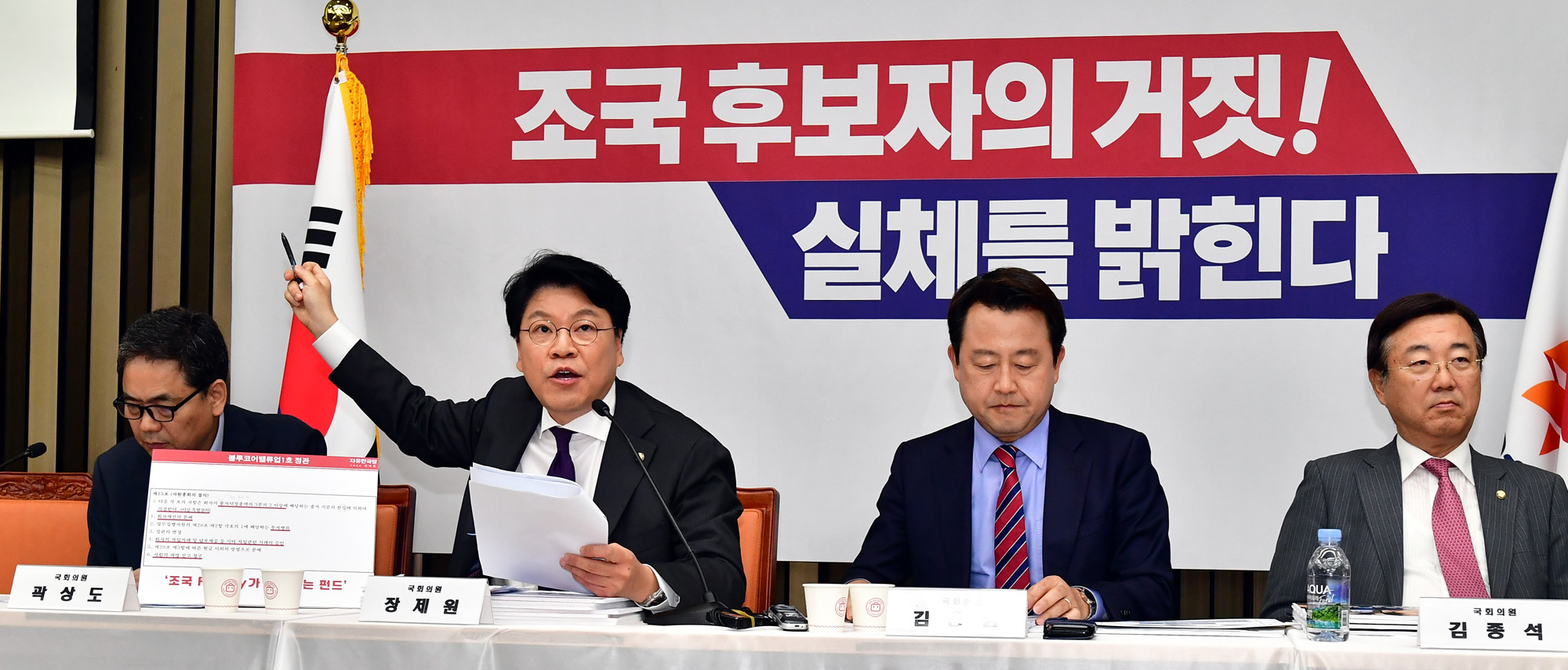 자유한국당;조국후보자반박기자간담회;장제원