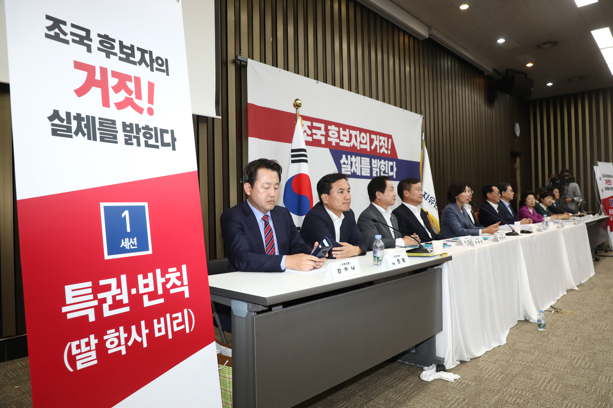 자유한국당;조국후보자반박기자간담회;나경원원내대표