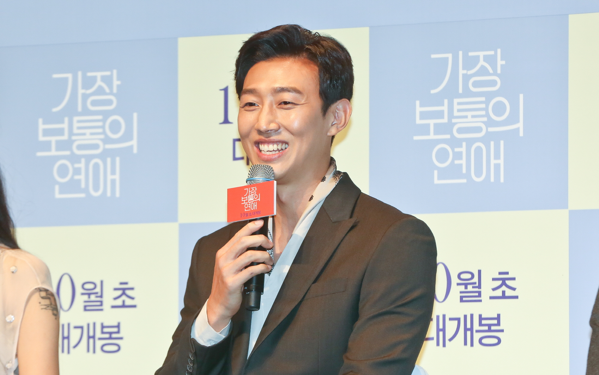 가장보통의연애;김래원;공효진;강기영
