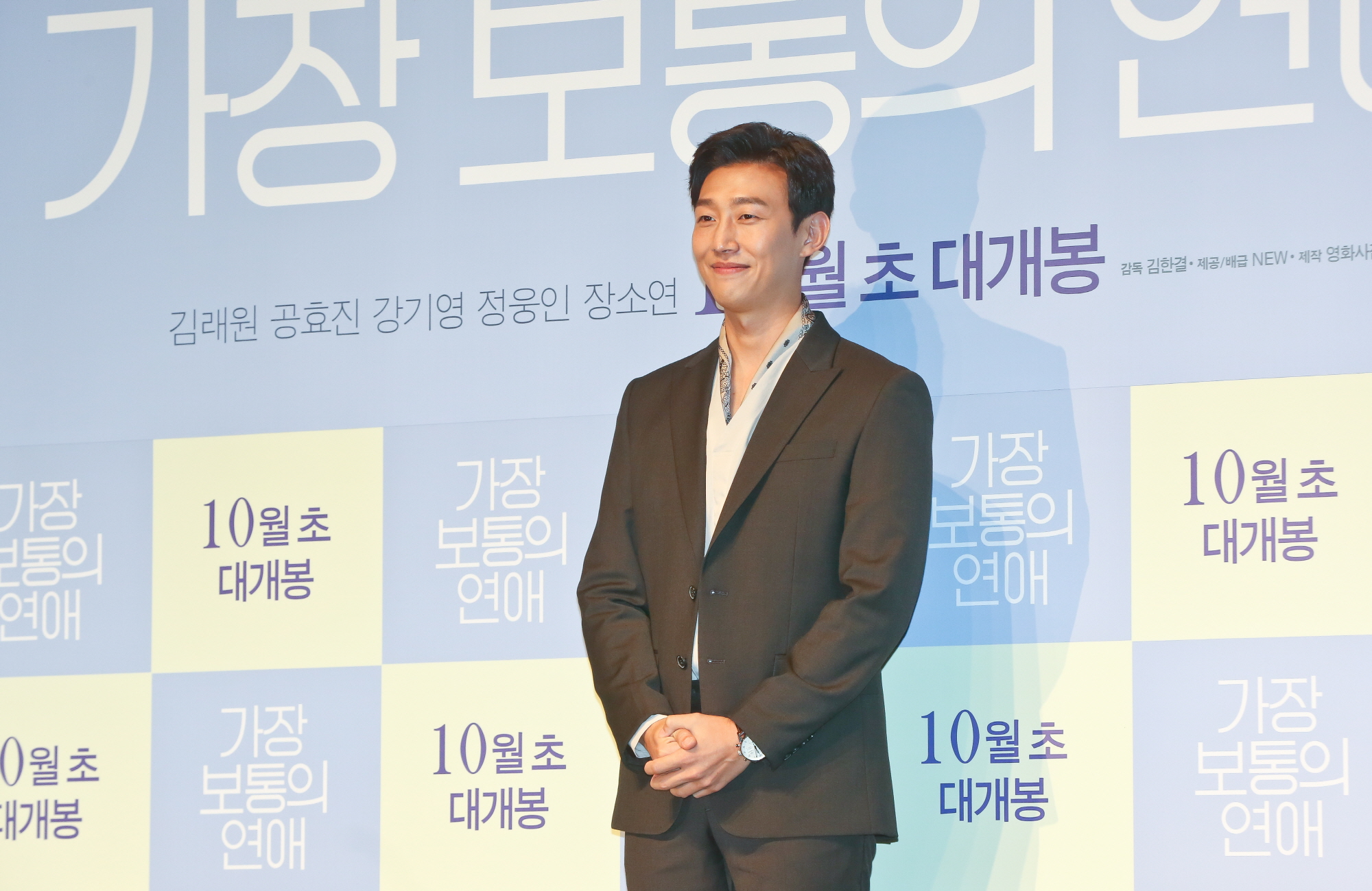 가장보통의연애;김래원;공효진;강기영