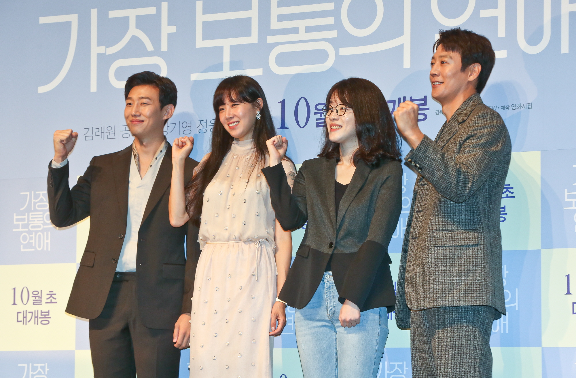 가장보통의연애;김래원;공효진;강기영