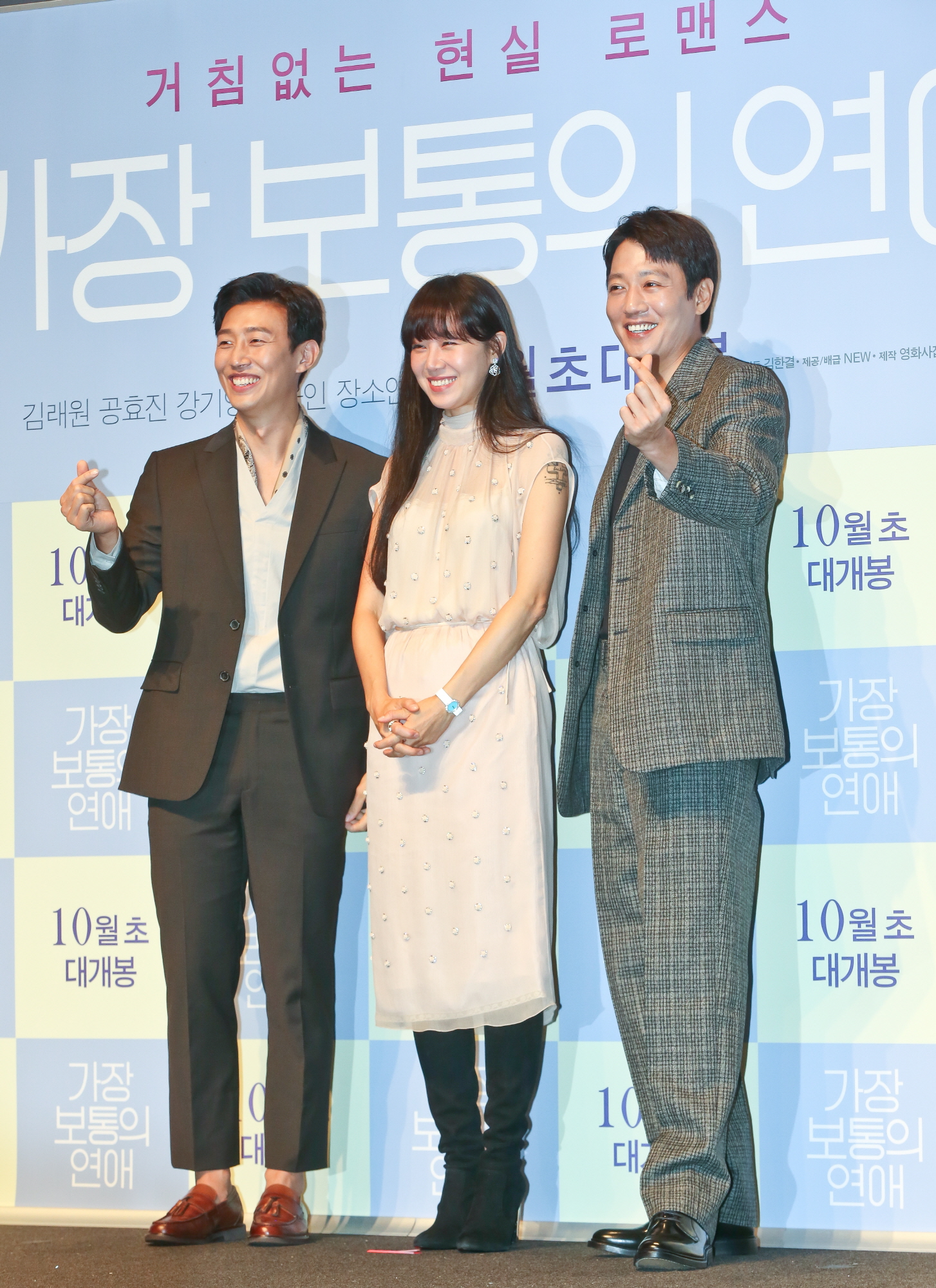가장보통의연애;김래원;공효진;강기영