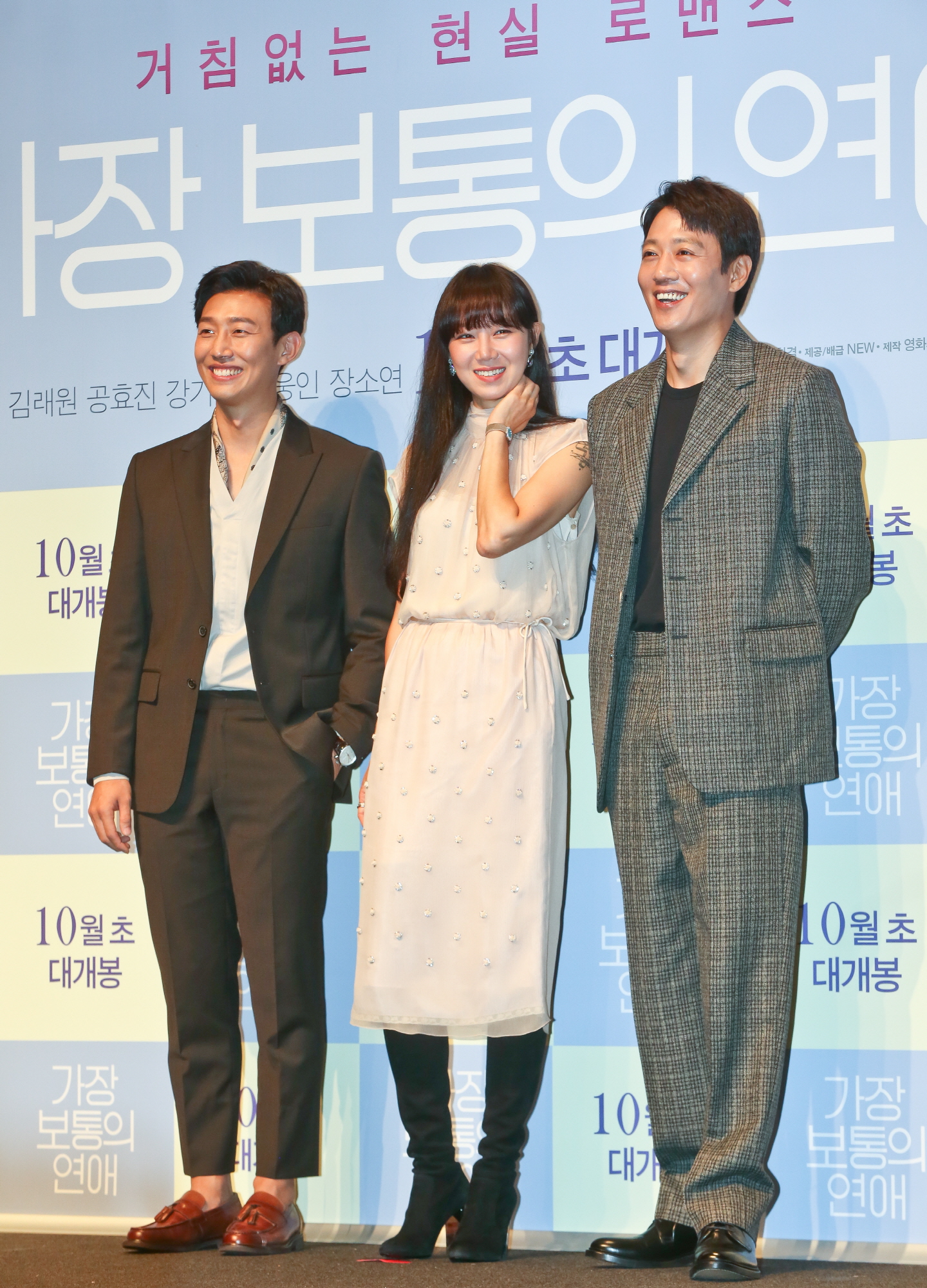 가장보통의연애;김래원;공효진;강기영