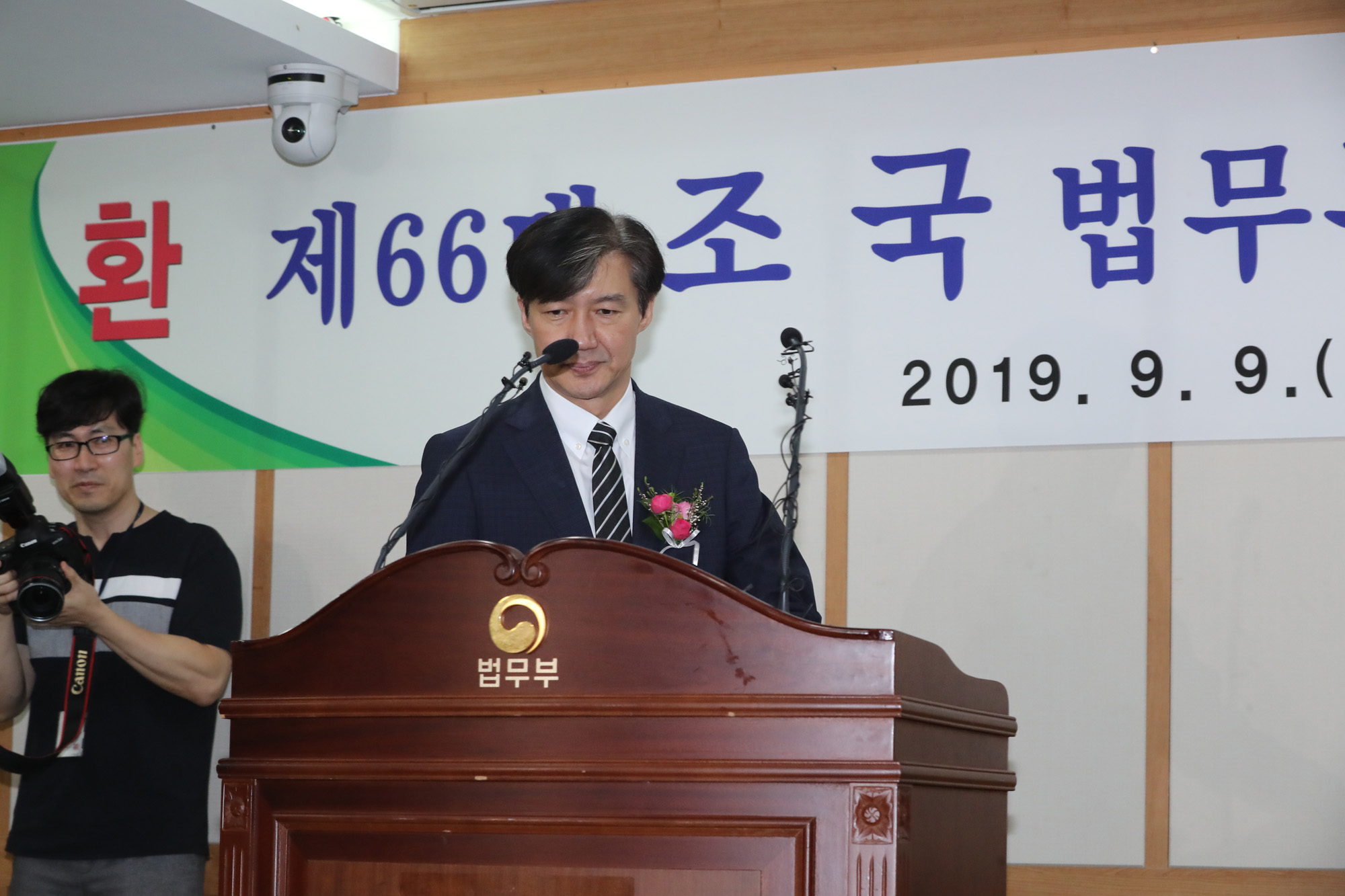 정부;법무부;법무부장관;취임식;조국;과천