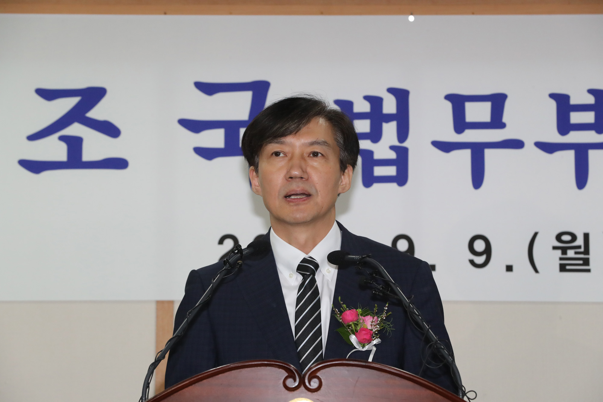 정부;법무부;법무부장관;취임식;조국;과천