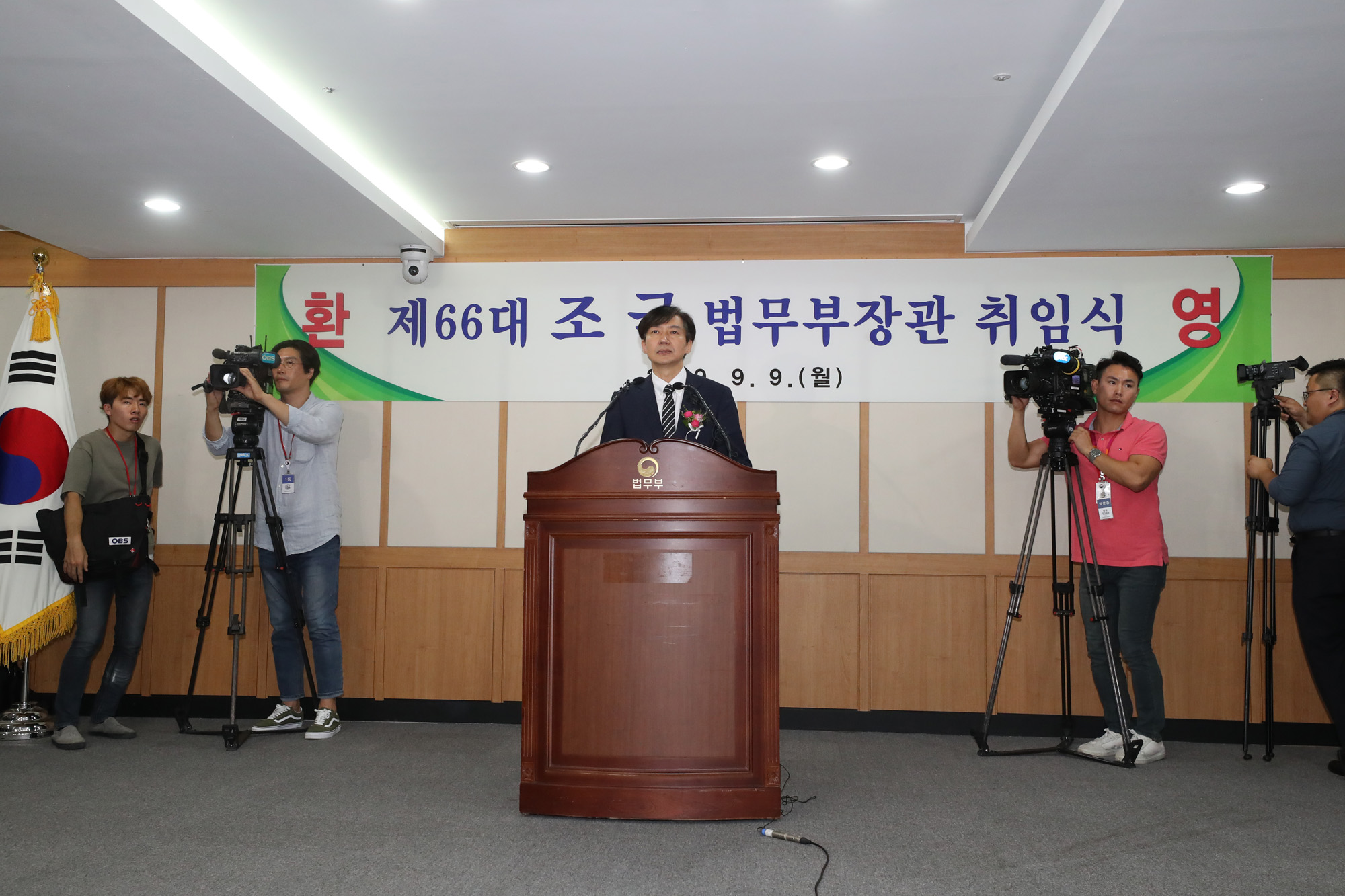 정부;법무부;법무부장관;취임식;조국;과천