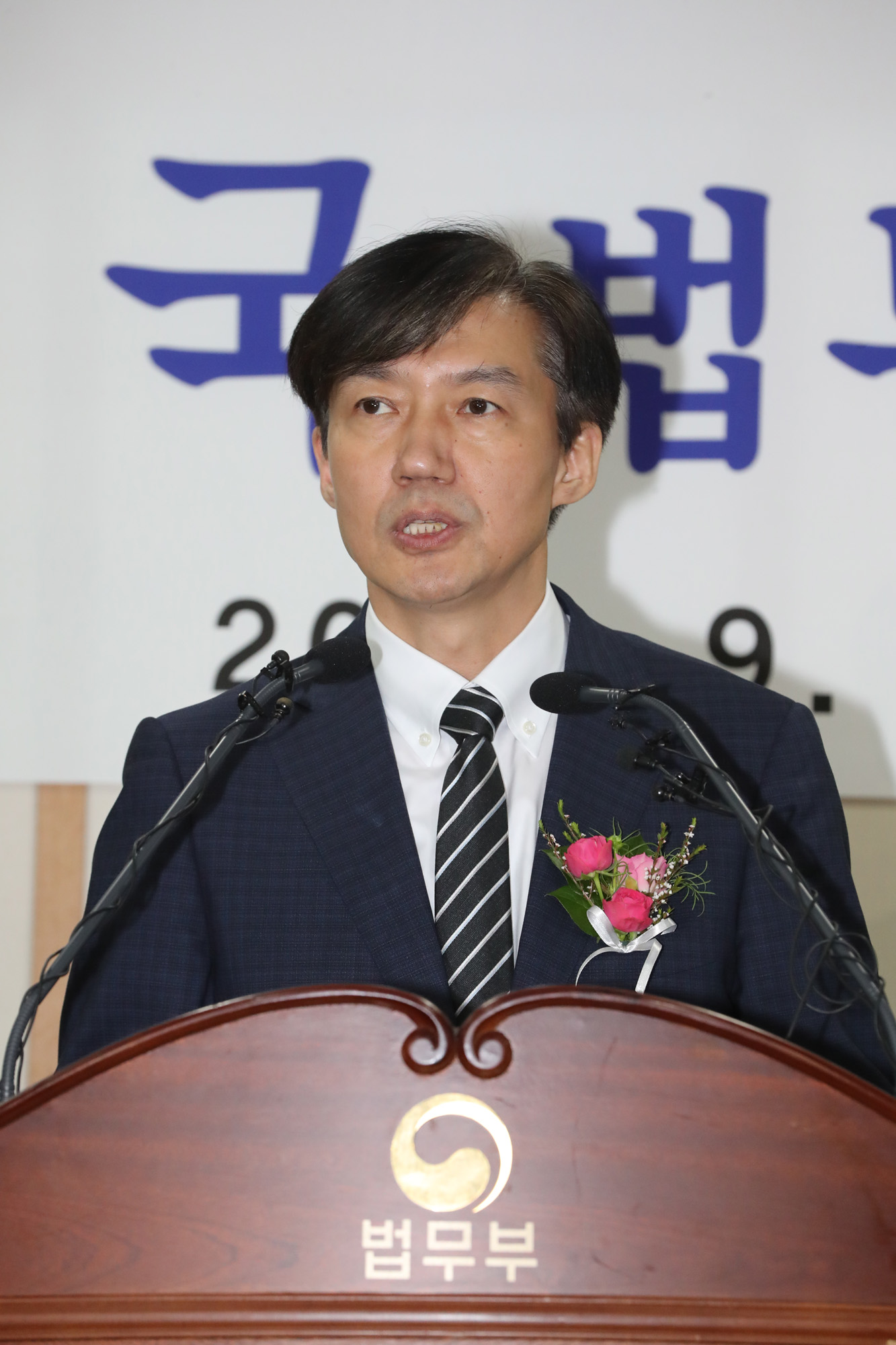 정부;법무부;법무부장관;취임식;조국;과천