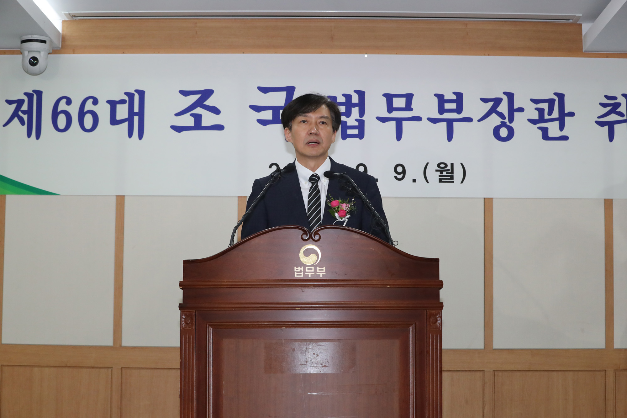 정부;법무부;법무부장관;취임식;조국;과천