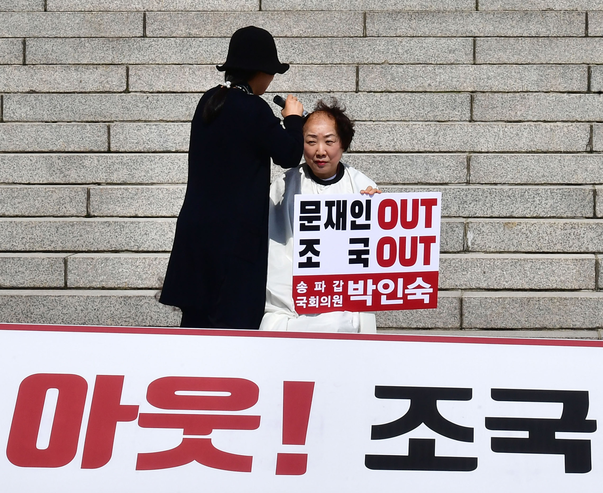 박인순의원;자유한국당삭발;조국아웃