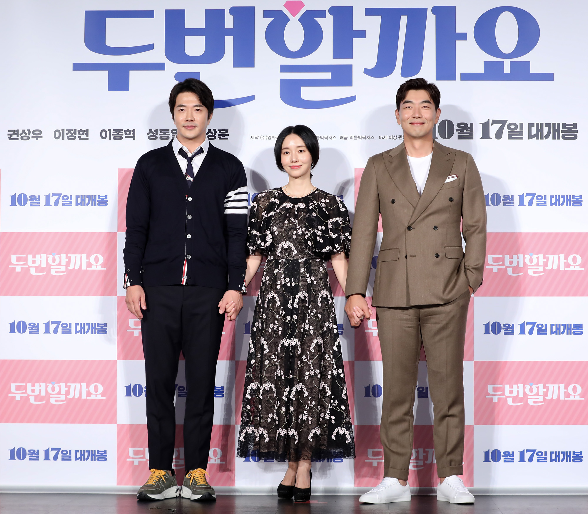 두번할까요;권상우;이종혁;이정현