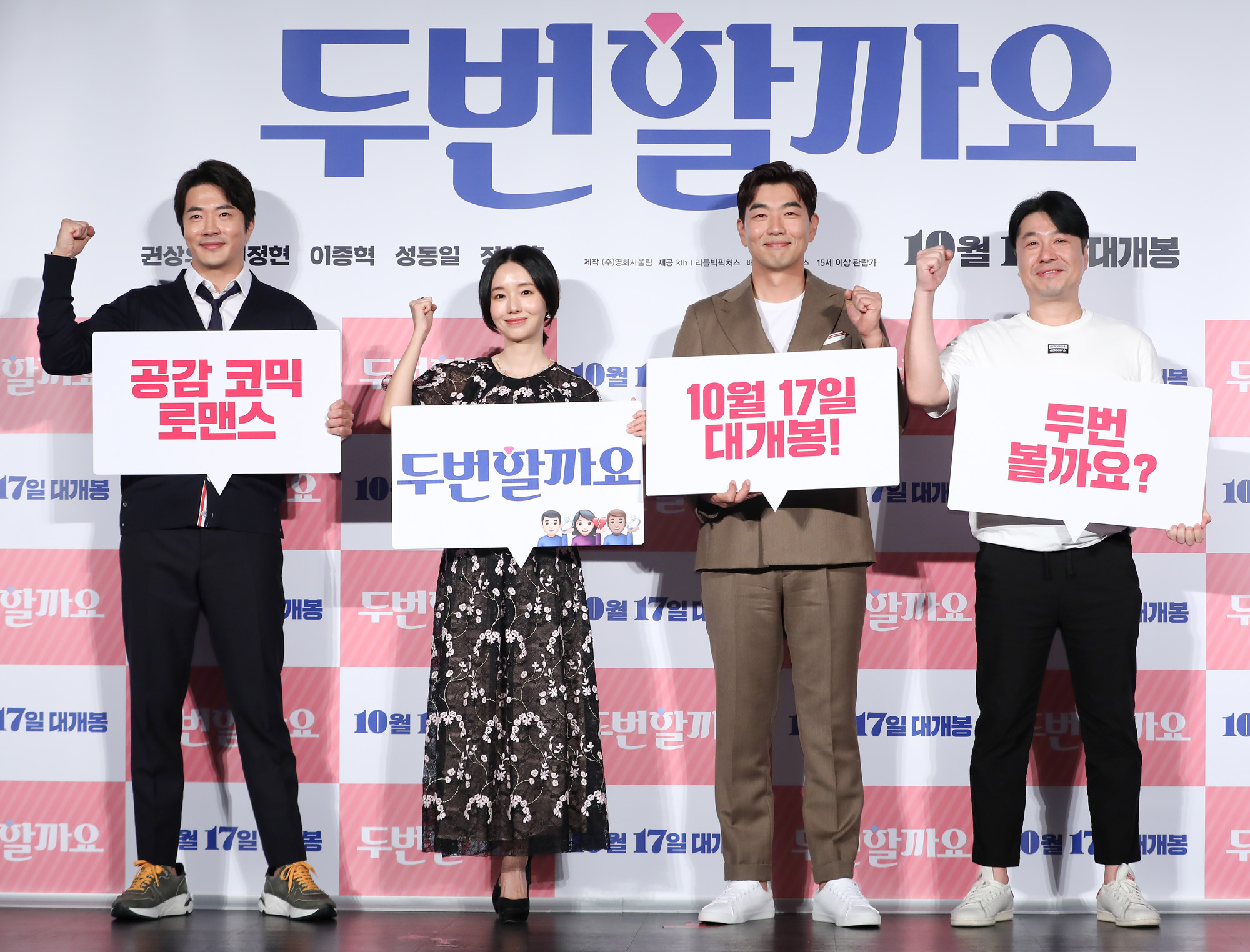 두번할까요;권상우;이종혁;이정현